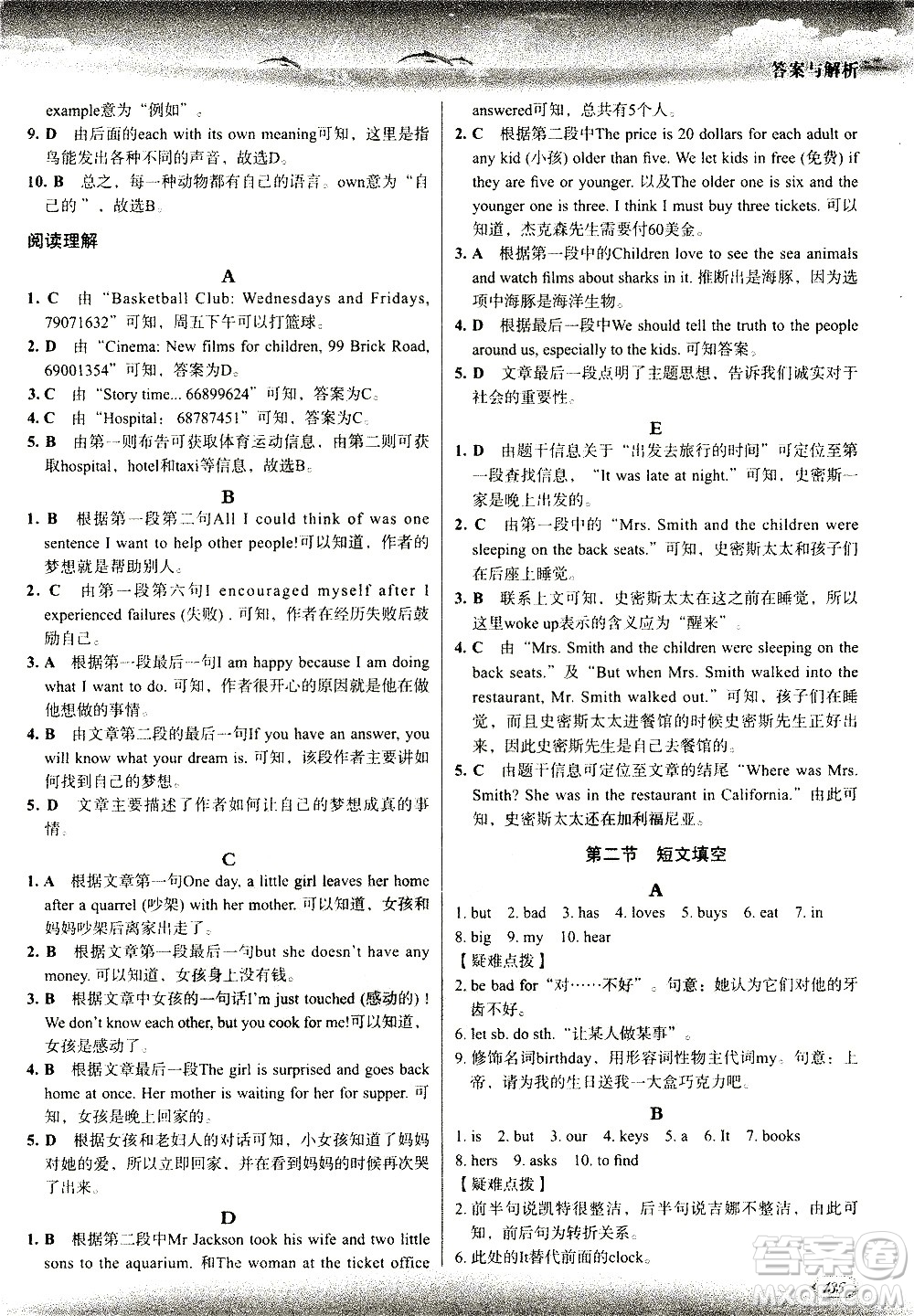 現(xiàn)代教育出版社2021沸騰英語(yǔ)七年級(jí)三合一限時(shí)訓(xùn)練答案