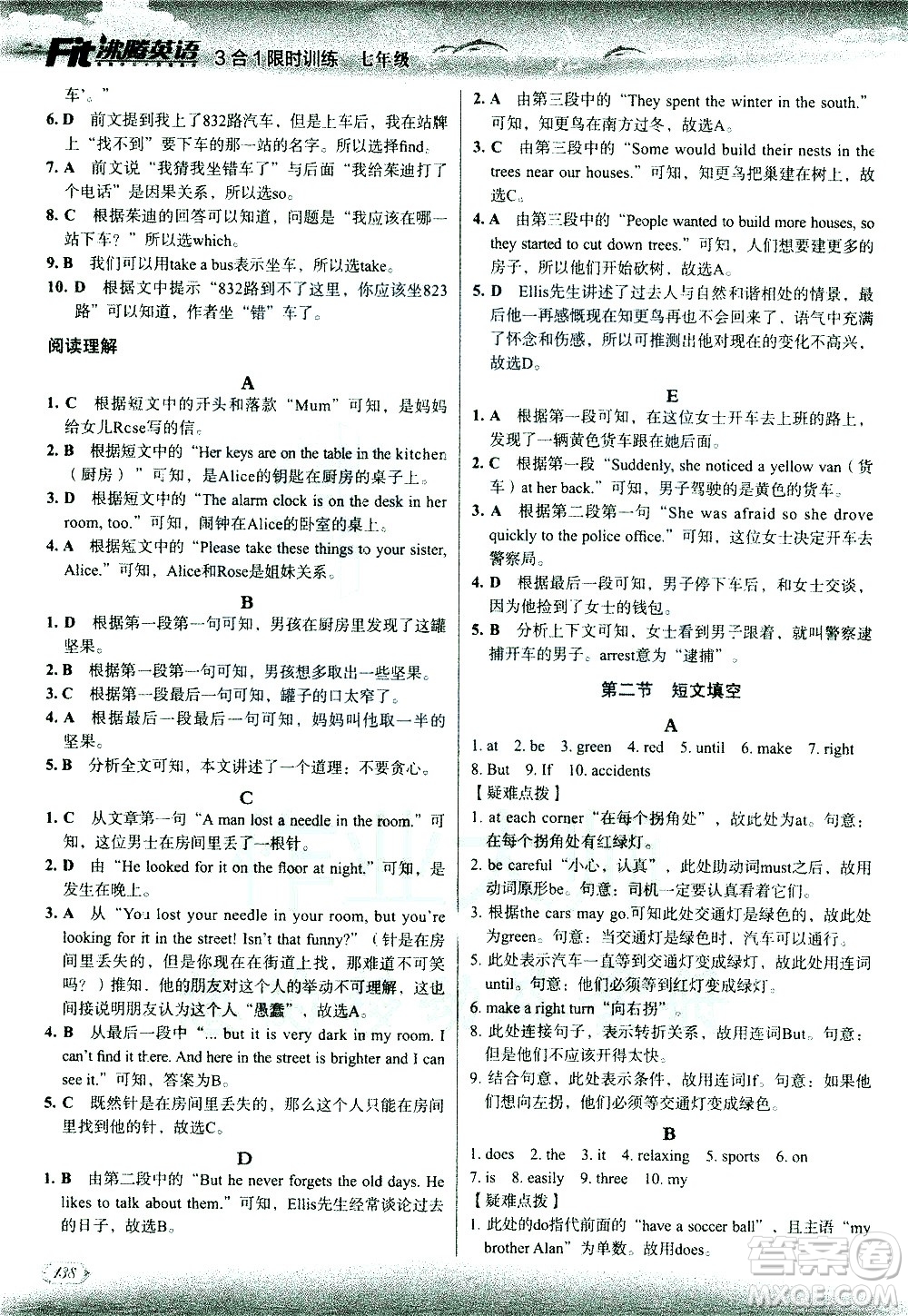 現(xiàn)代教育出版社2021沸騰英語(yǔ)七年級(jí)三合一限時(shí)訓(xùn)練答案