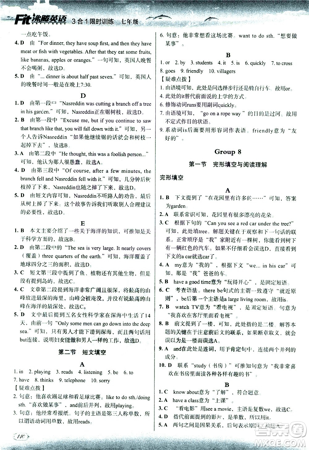 現(xiàn)代教育出版社2021沸騰英語(yǔ)七年級(jí)三合一限時(shí)訓(xùn)練答案