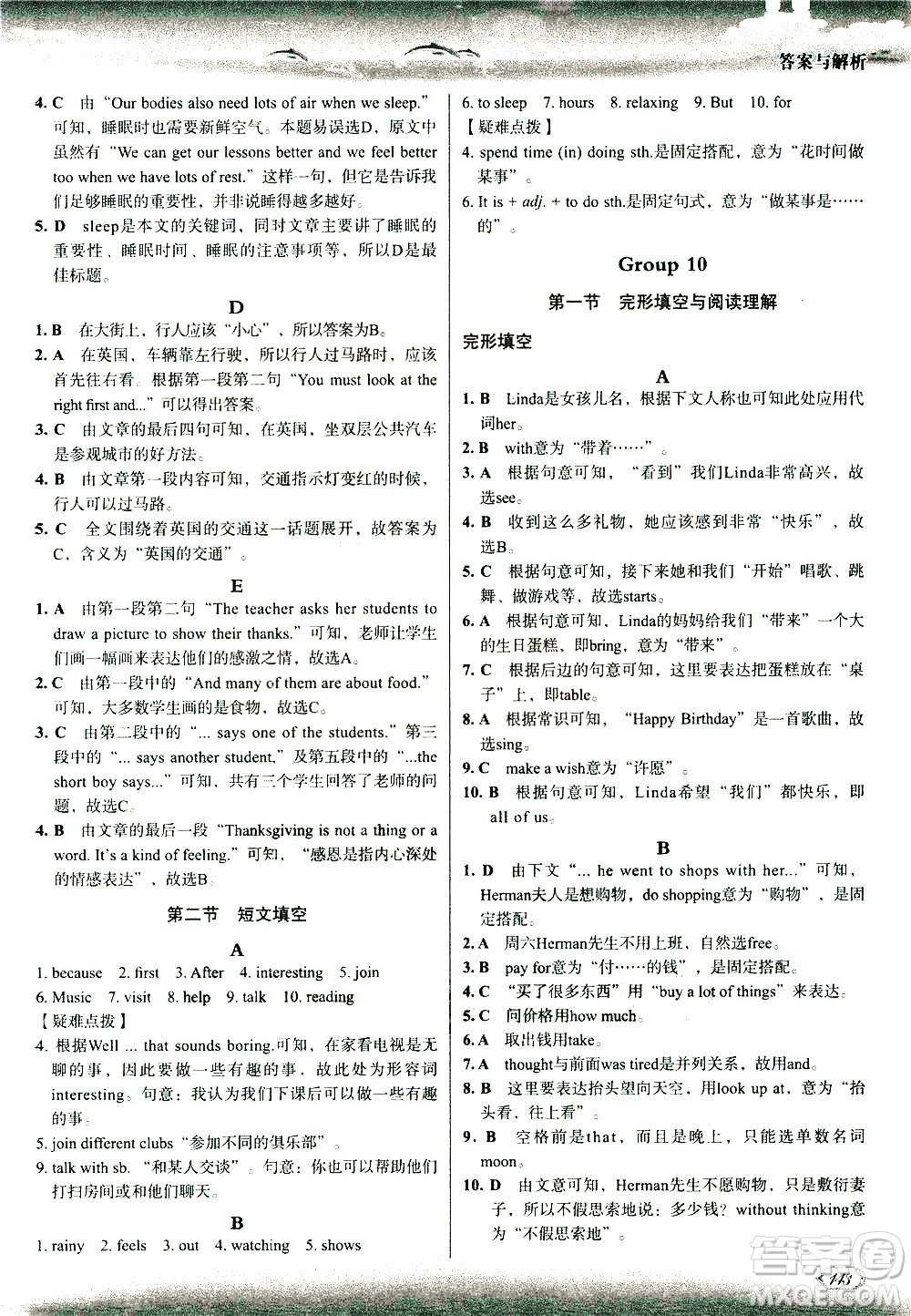 現(xiàn)代教育出版社2021沸騰英語(yǔ)七年級(jí)三合一限時(shí)訓(xùn)練答案