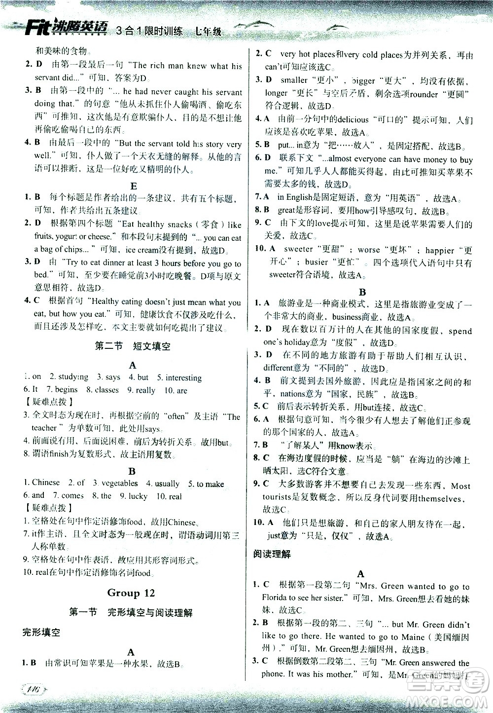 現(xiàn)代教育出版社2021沸騰英語(yǔ)七年級(jí)三合一限時(shí)訓(xùn)練答案