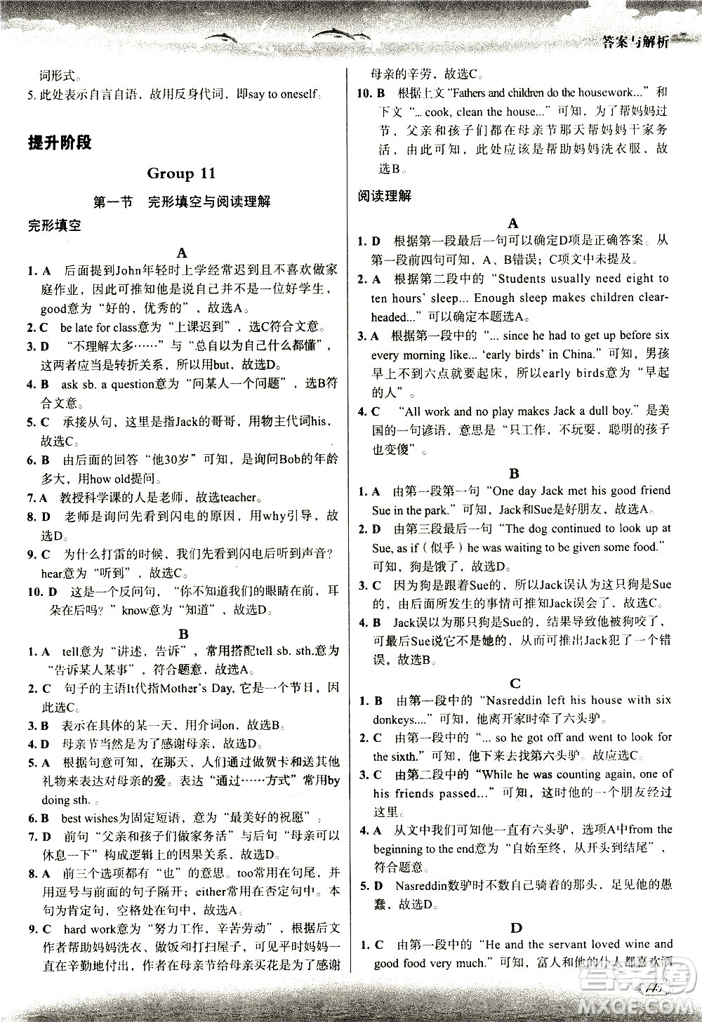 現(xiàn)代教育出版社2021沸騰英語(yǔ)七年級(jí)三合一限時(shí)訓(xùn)練答案