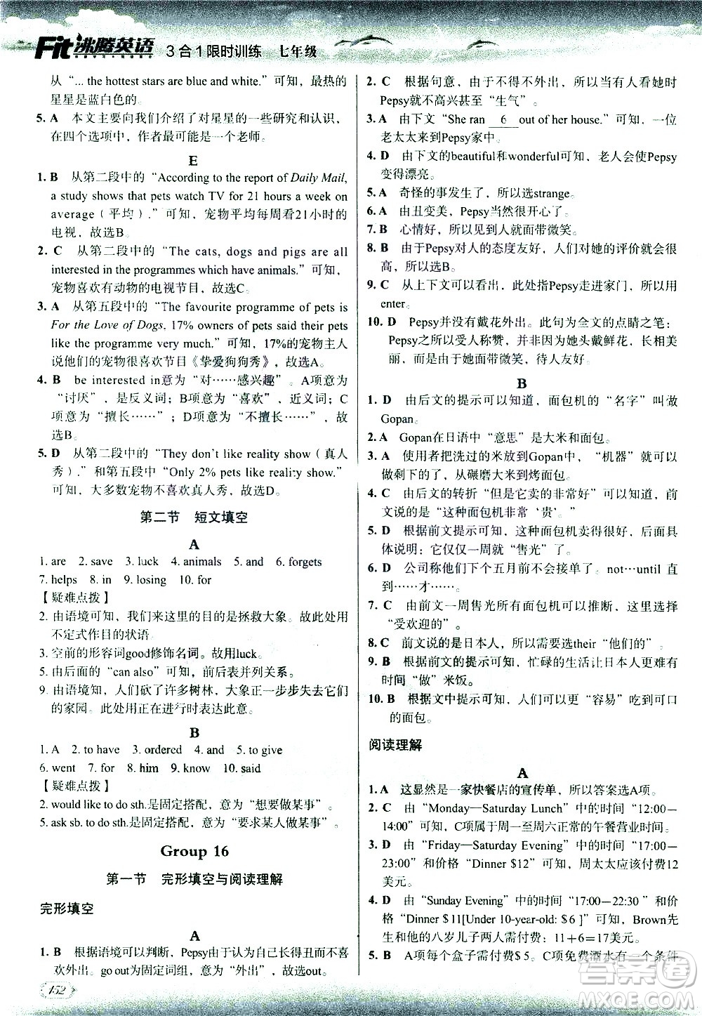 現(xiàn)代教育出版社2021沸騰英語(yǔ)七年級(jí)三合一限時(shí)訓(xùn)練答案