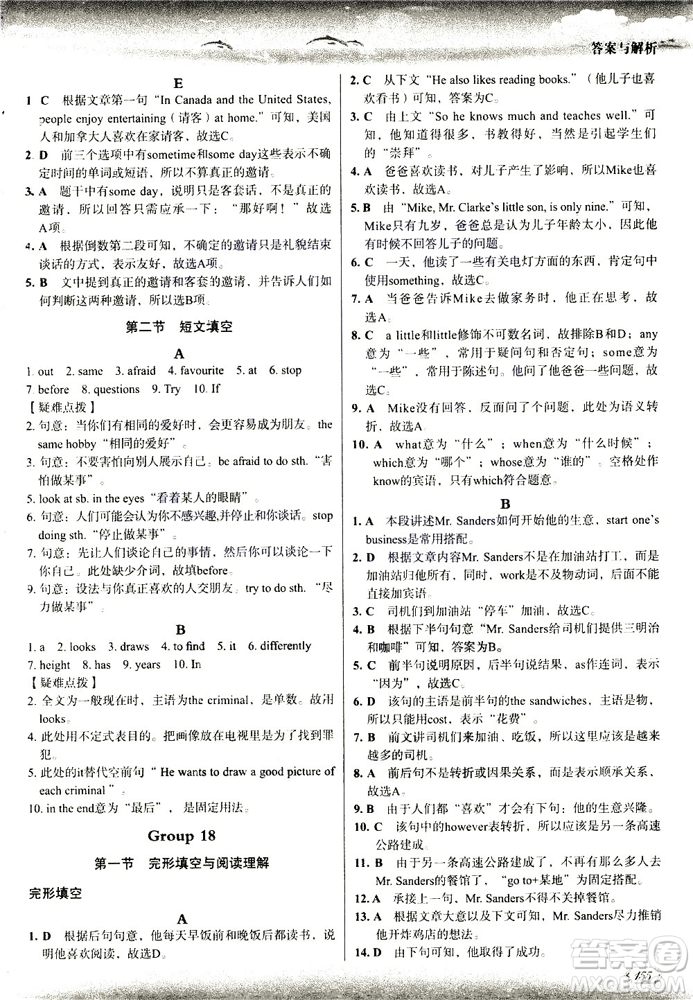 現(xiàn)代教育出版社2021沸騰英語(yǔ)七年級(jí)三合一限時(shí)訓(xùn)練答案