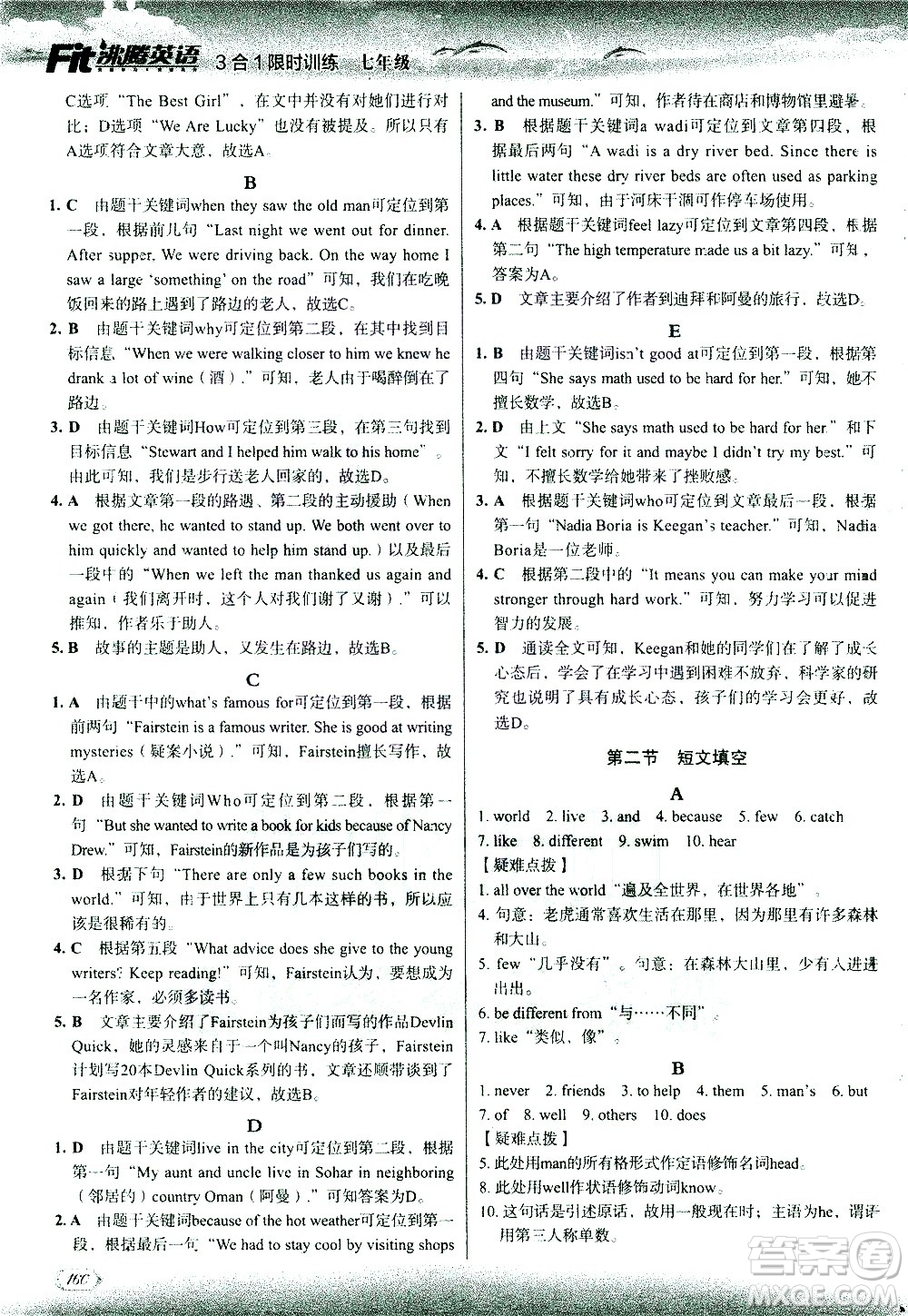 現(xiàn)代教育出版社2021沸騰英語(yǔ)七年級(jí)三合一限時(shí)訓(xùn)練答案