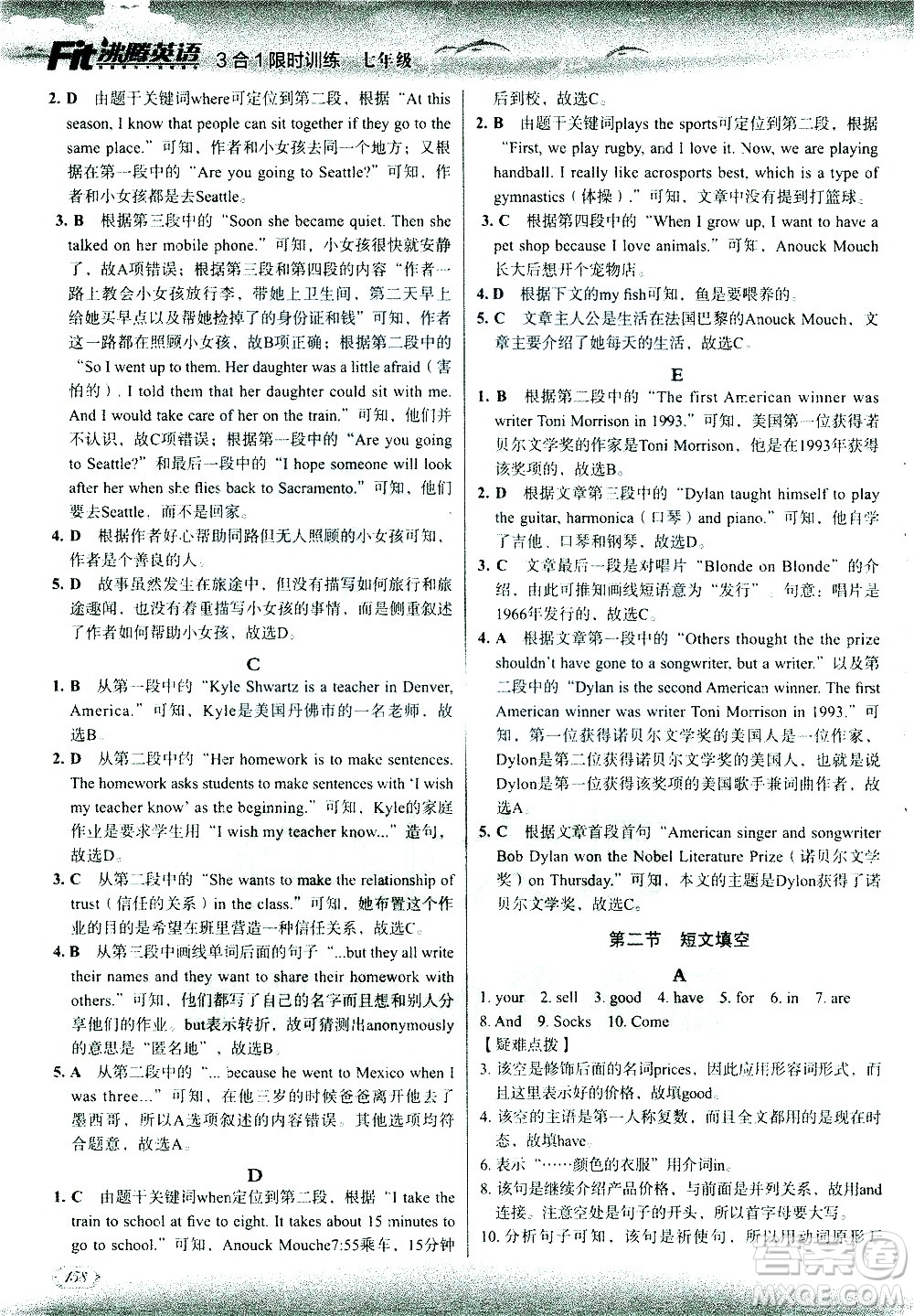 現(xiàn)代教育出版社2021沸騰英語(yǔ)七年級(jí)三合一限時(shí)訓(xùn)練答案