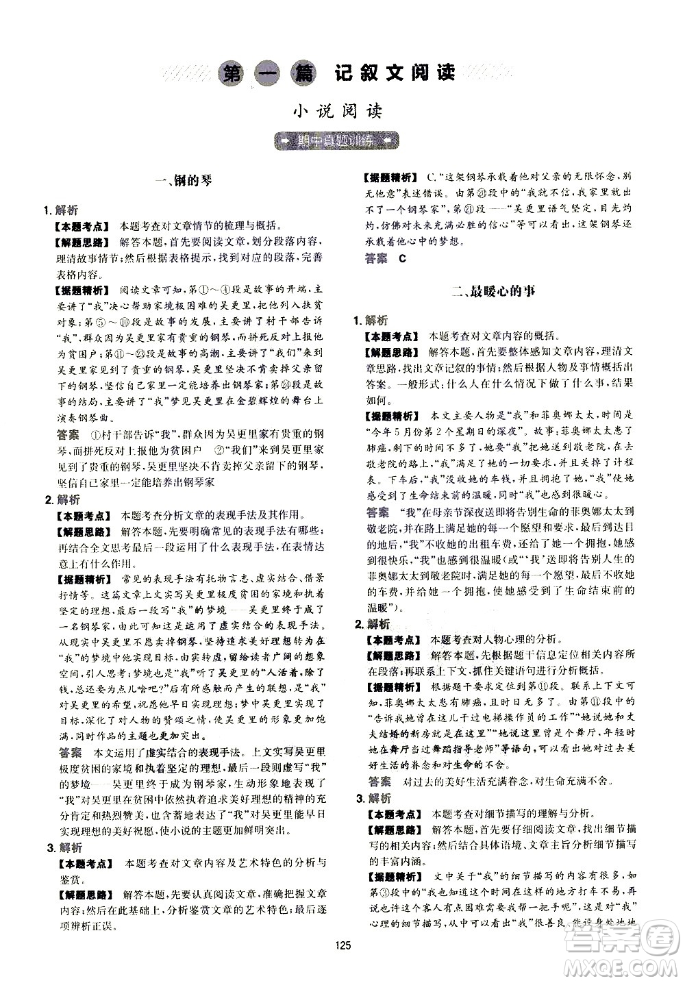 江西人民出版社2021版一本初中語(yǔ)文五合一閱讀真題100篇七年級(jí)答案