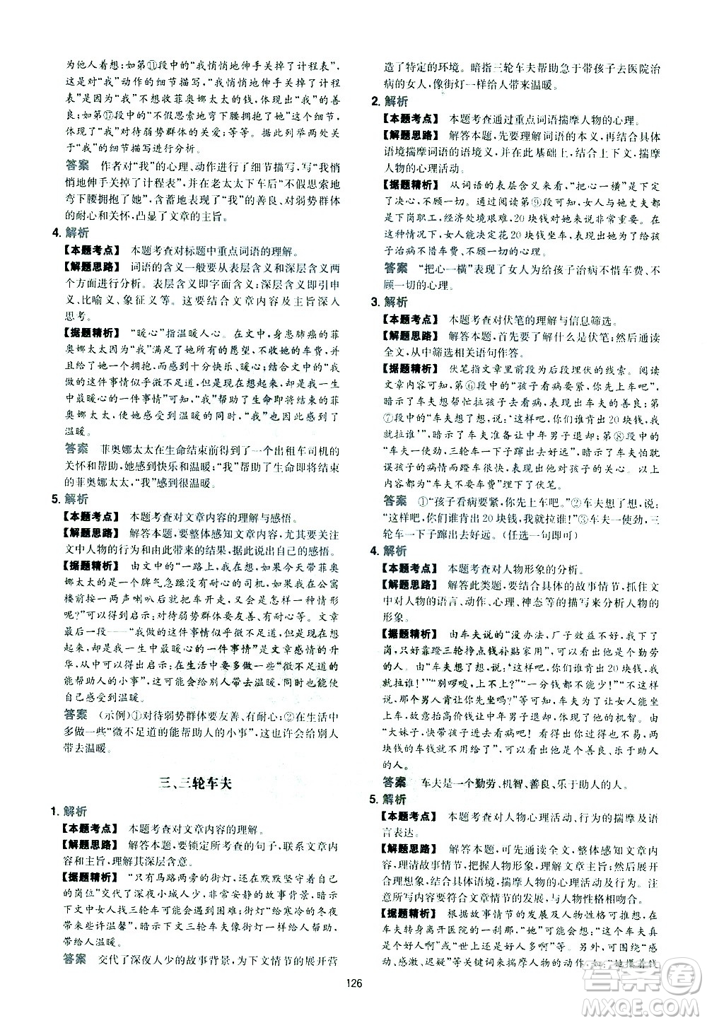 江西人民出版社2021版一本初中語(yǔ)文五合一閱讀真題100篇七年級(jí)答案