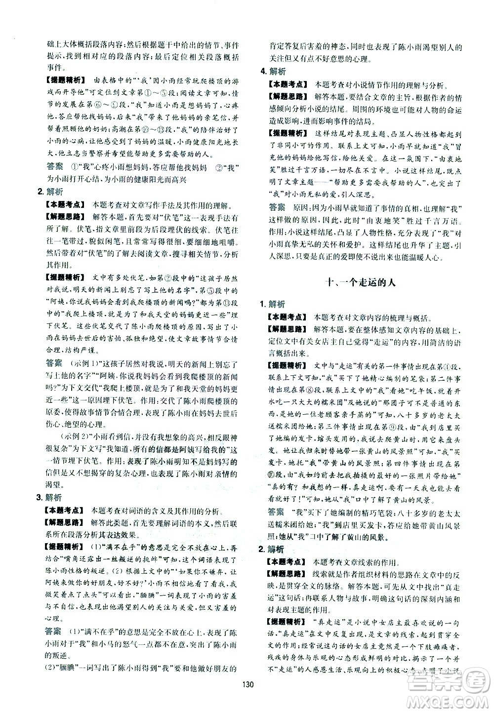 江西人民出版社2021版一本初中語(yǔ)文五合一閱讀真題100篇七年級(jí)答案