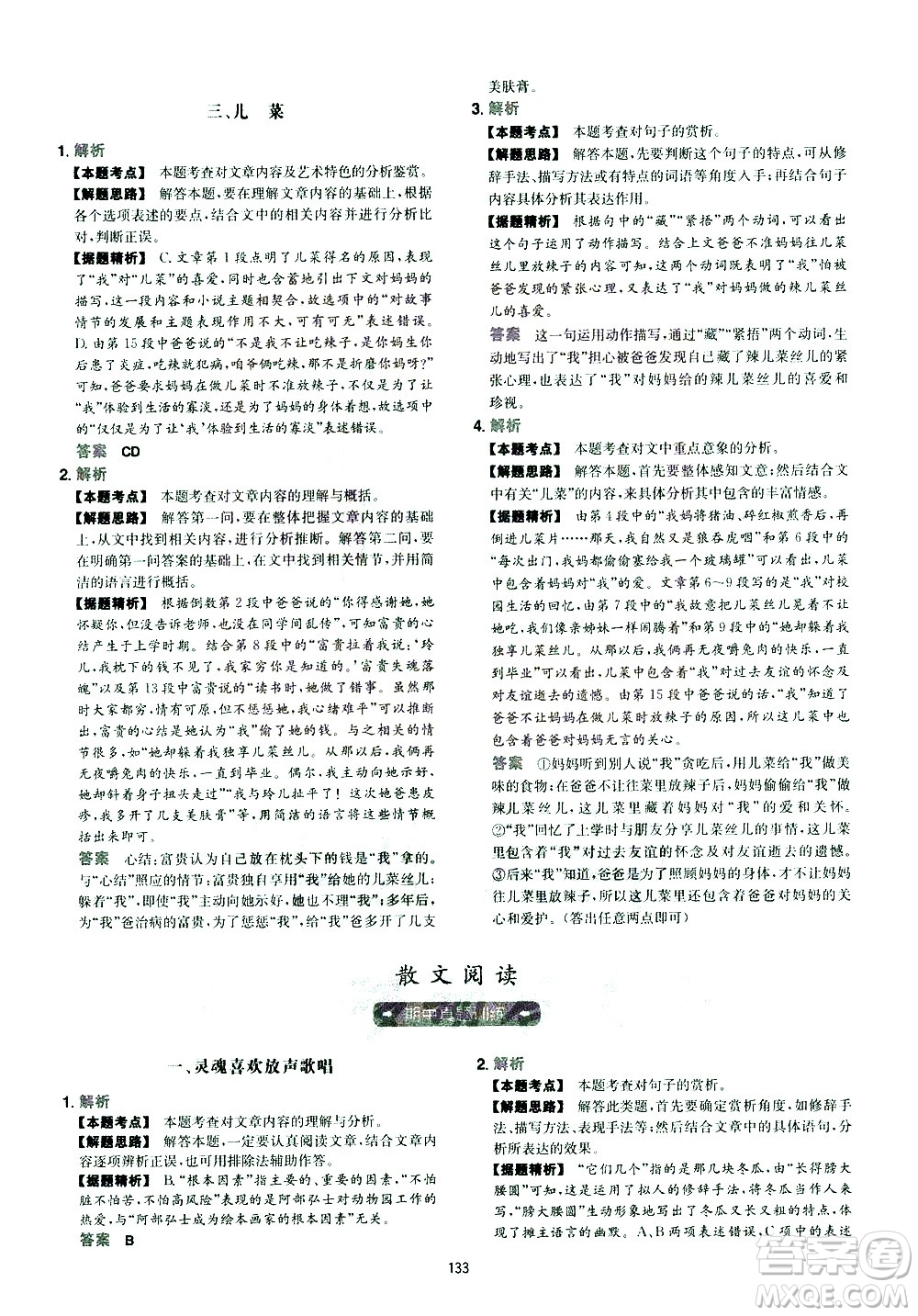 江西人民出版社2021版一本初中語(yǔ)文五合一閱讀真題100篇七年級(jí)答案