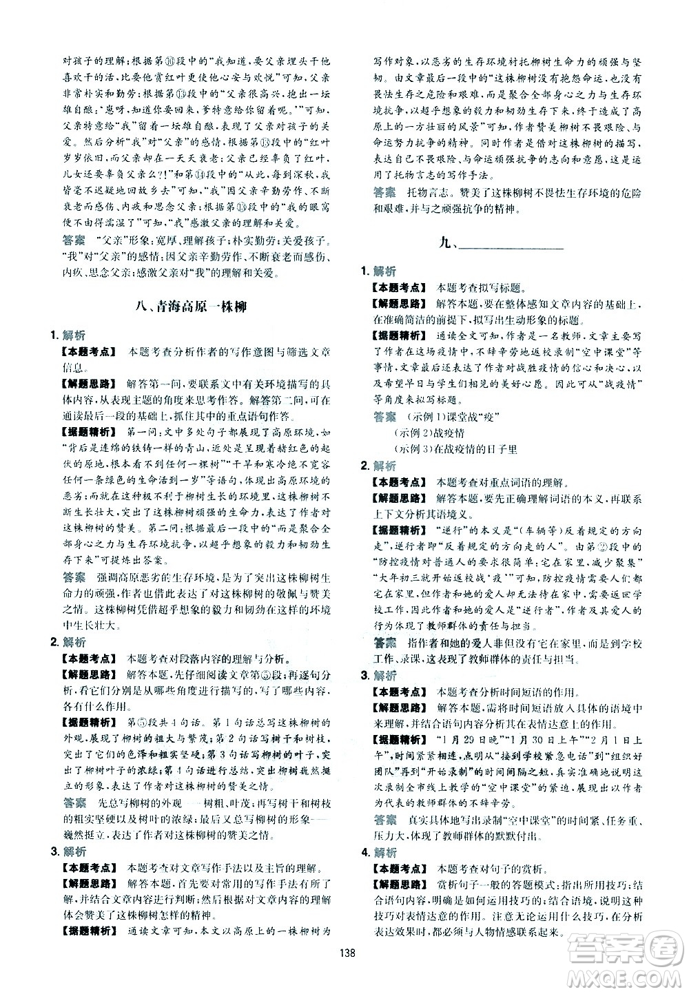 江西人民出版社2021版一本初中語(yǔ)文五合一閱讀真題100篇七年級(jí)答案