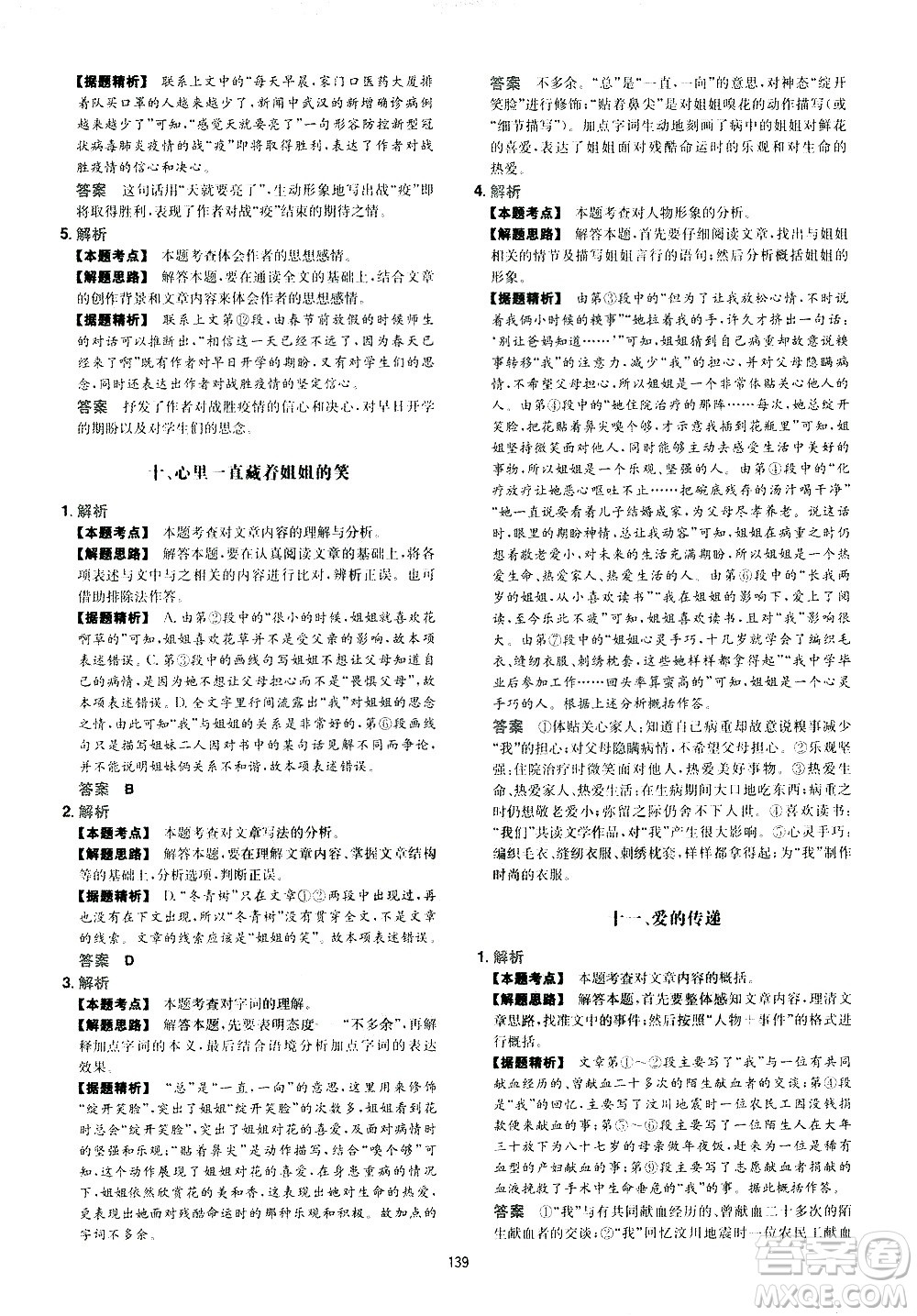 江西人民出版社2021版一本初中語(yǔ)文五合一閱讀真題100篇七年級(jí)答案