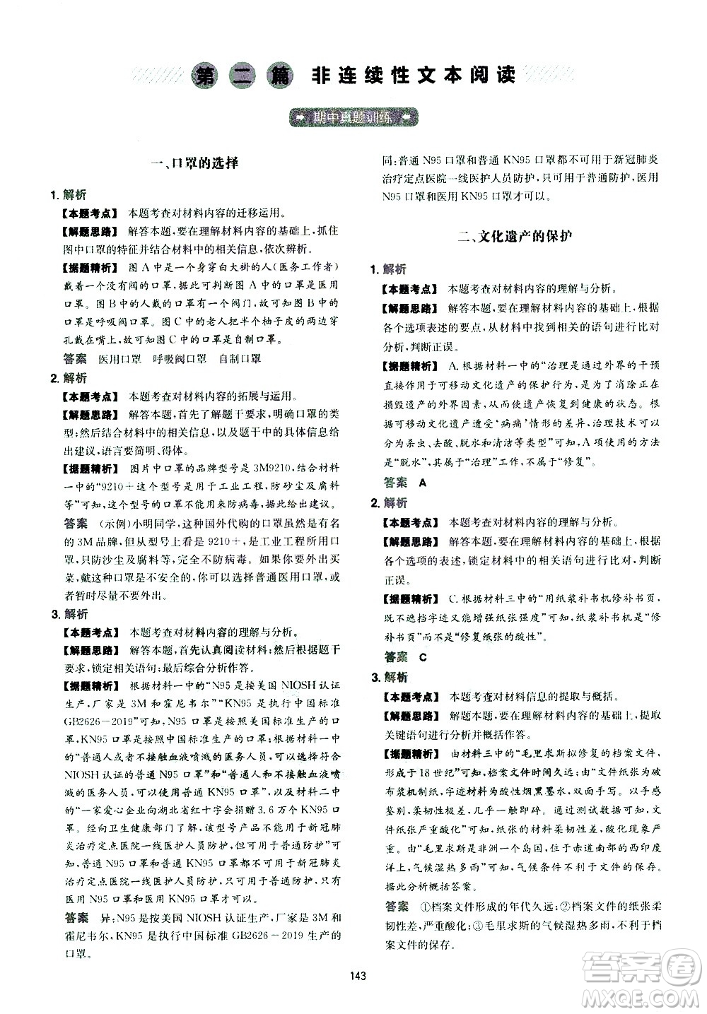 江西人民出版社2021版一本初中語(yǔ)文五合一閱讀真題100篇七年級(jí)答案