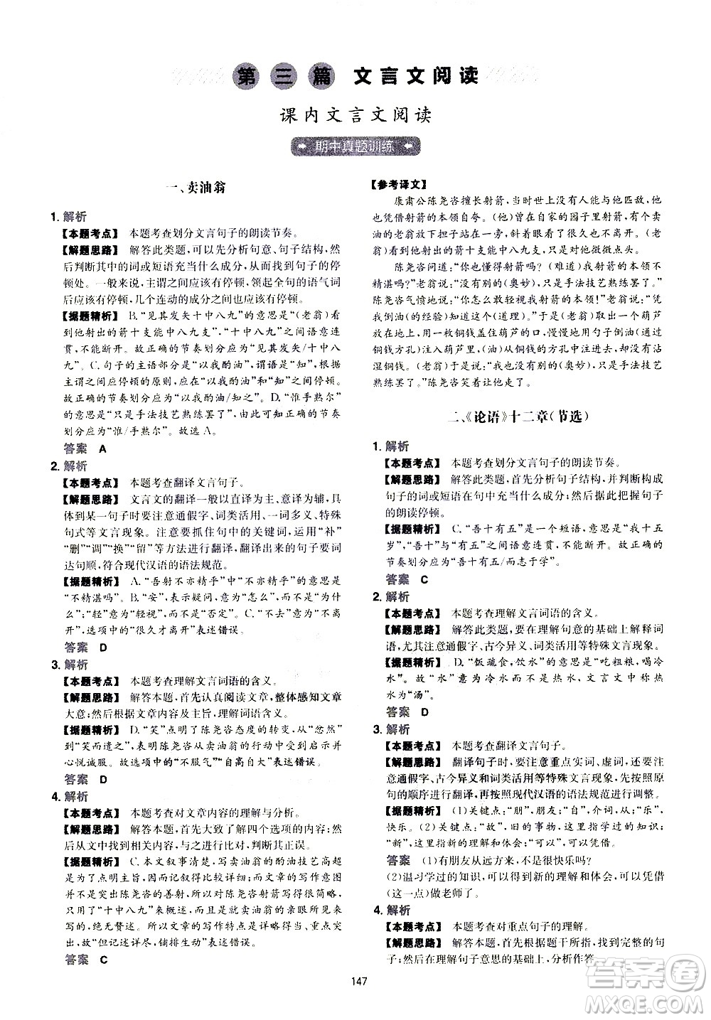 江西人民出版社2021版一本初中語(yǔ)文五合一閱讀真題100篇七年級(jí)答案