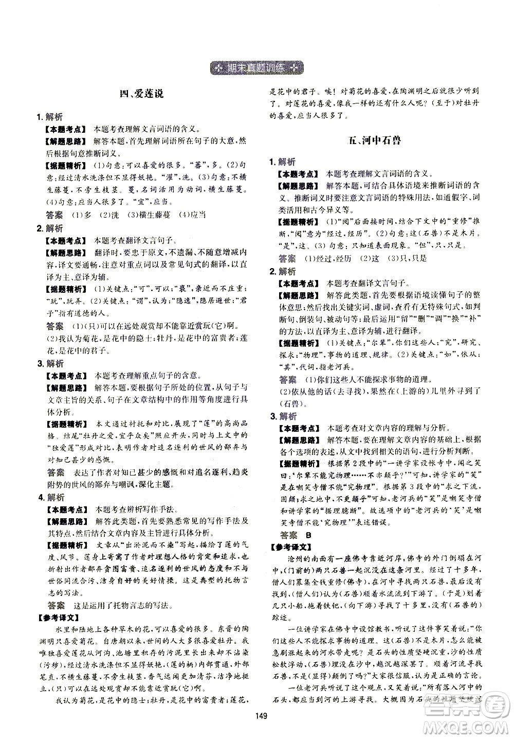 江西人民出版社2021版一本初中語(yǔ)文五合一閱讀真題100篇七年級(jí)答案