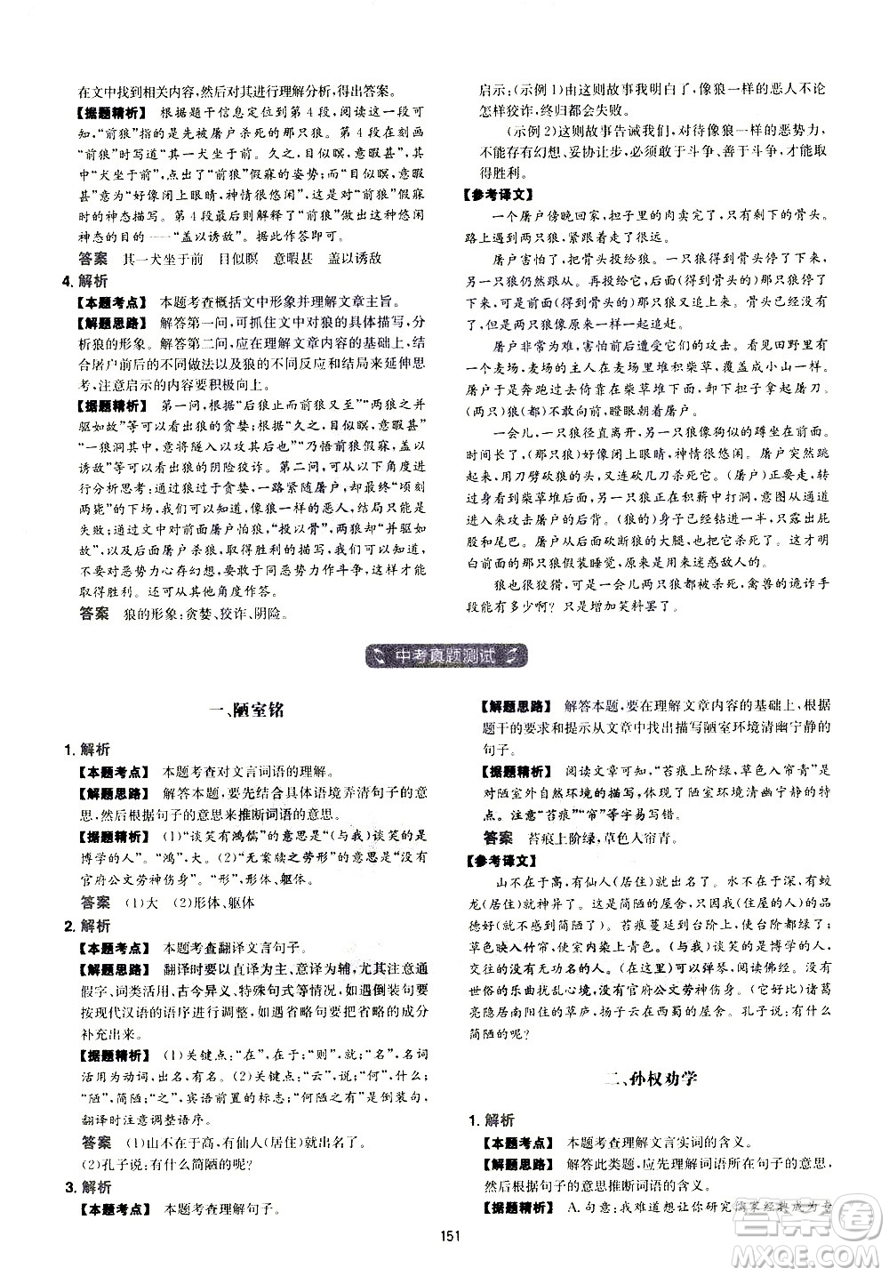 江西人民出版社2021版一本初中語(yǔ)文五合一閱讀真題100篇七年級(jí)答案