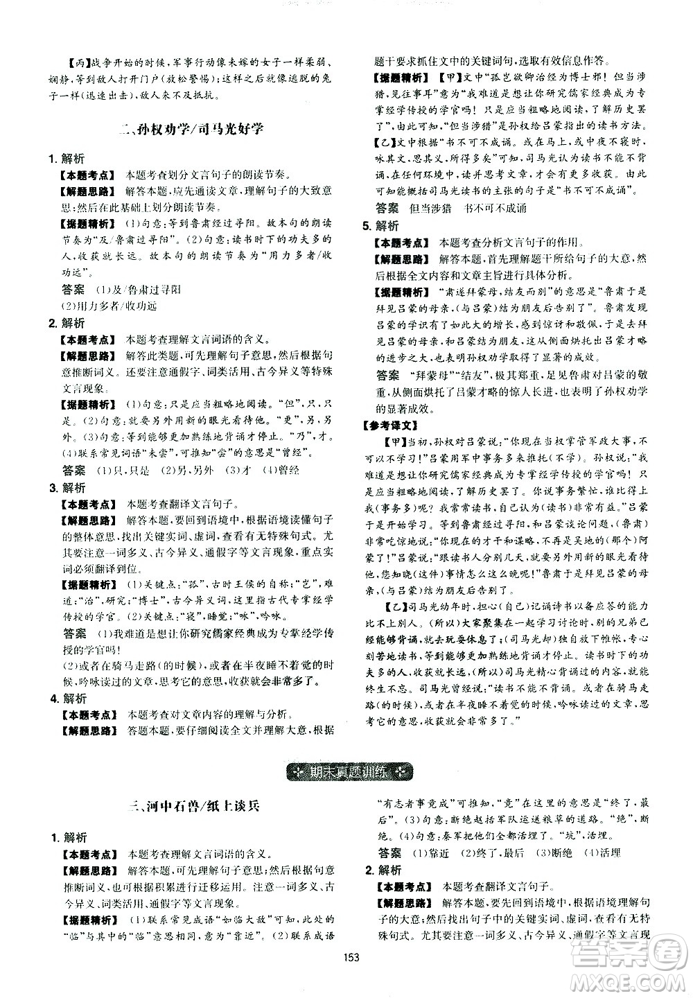 江西人民出版社2021版一本初中語(yǔ)文五合一閱讀真題100篇七年級(jí)答案