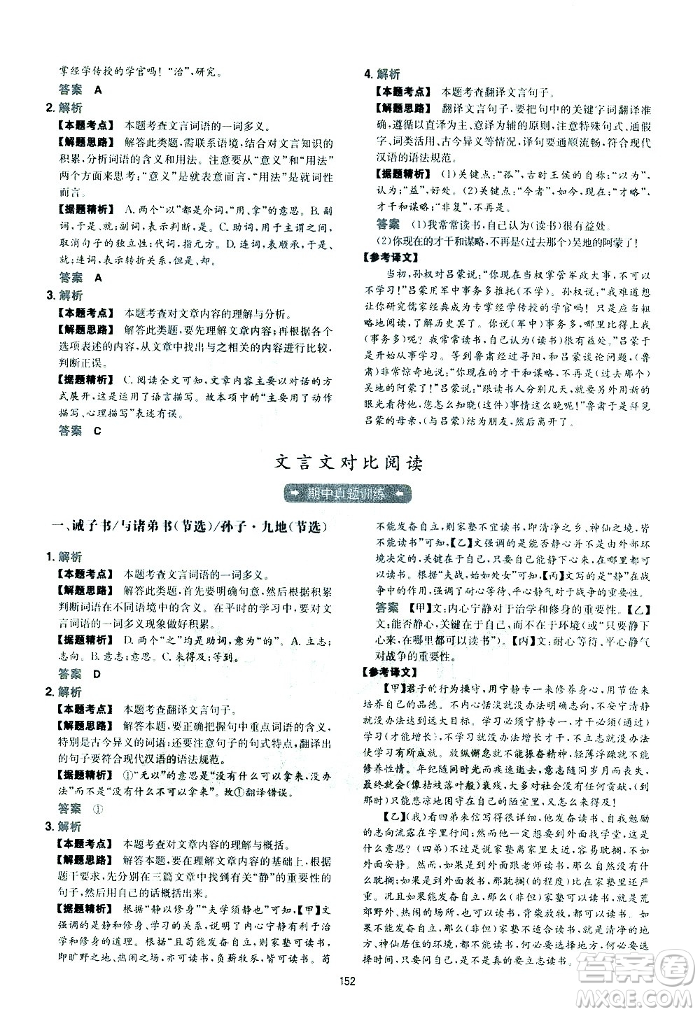 江西人民出版社2021版一本初中語(yǔ)文五合一閱讀真題100篇七年級(jí)答案