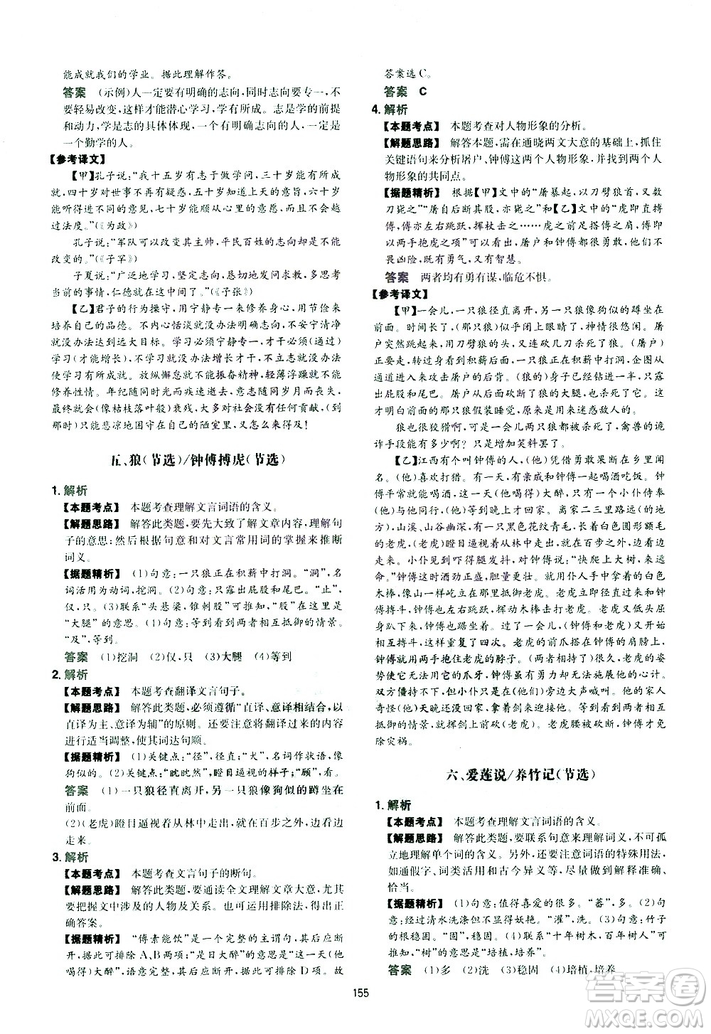 江西人民出版社2021版一本初中語(yǔ)文五合一閱讀真題100篇七年級(jí)答案