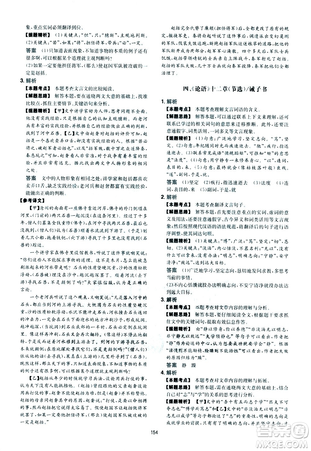 江西人民出版社2021版一本初中語(yǔ)文五合一閱讀真題100篇七年級(jí)答案