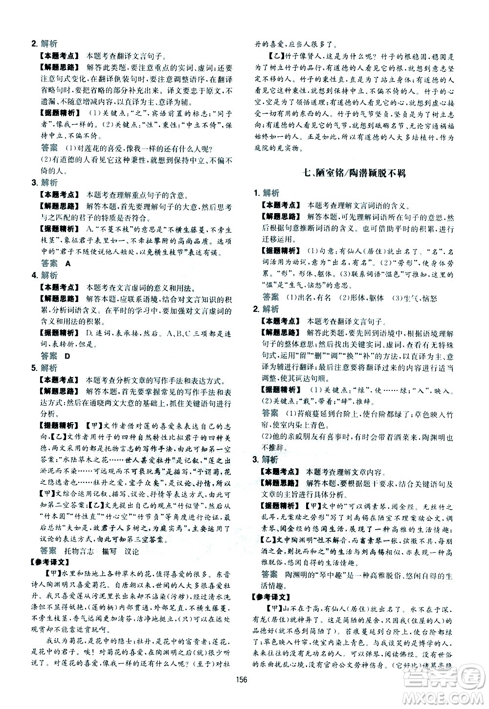 江西人民出版社2021版一本初中語(yǔ)文五合一閱讀真題100篇七年級(jí)答案