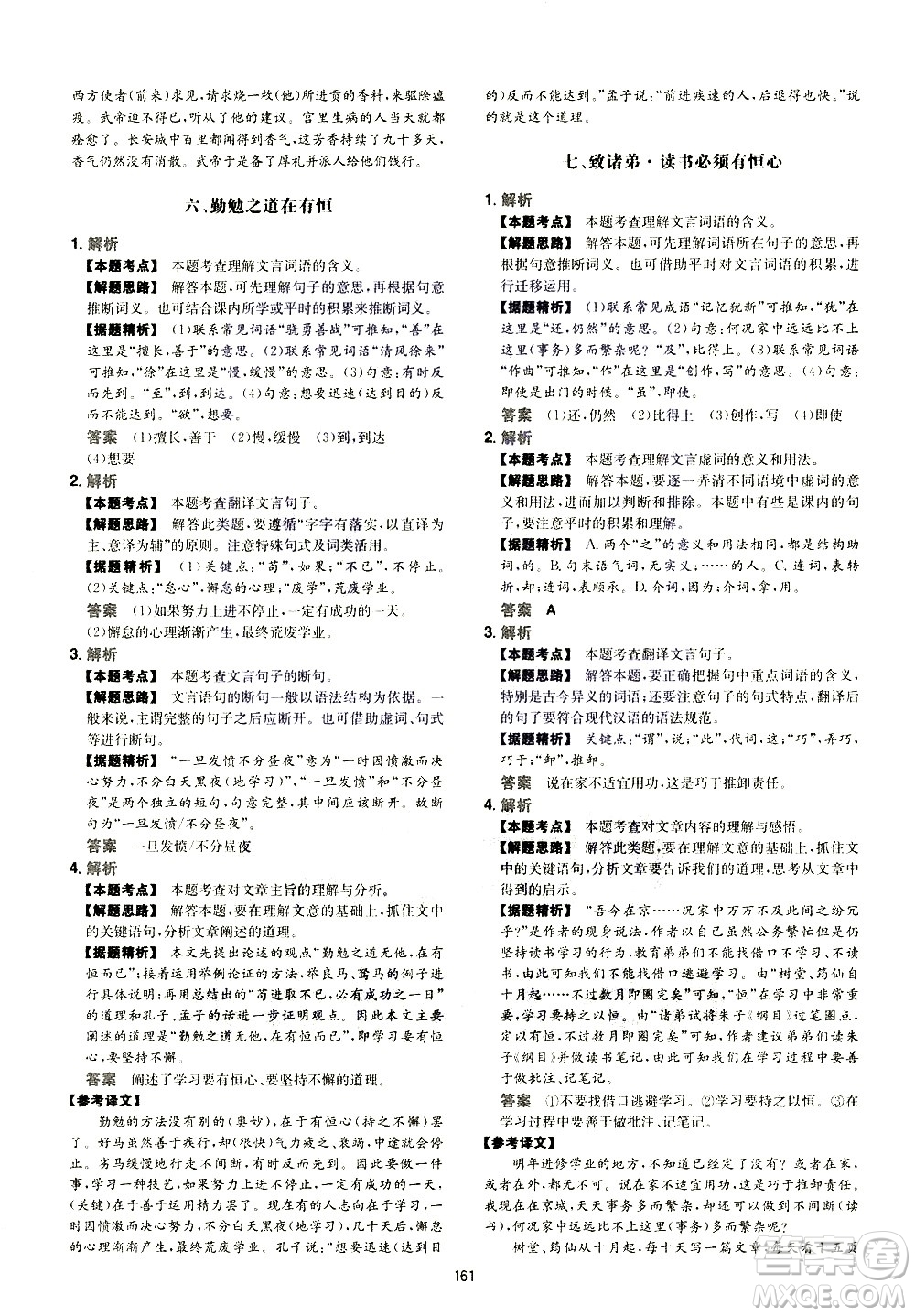 江西人民出版社2021版一本初中語(yǔ)文五合一閱讀真題100篇七年級(jí)答案