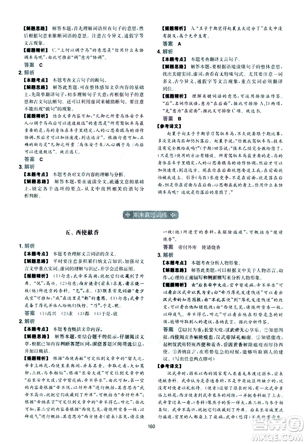 江西人民出版社2021版一本初中語(yǔ)文五合一閱讀真題100篇七年級(jí)答案