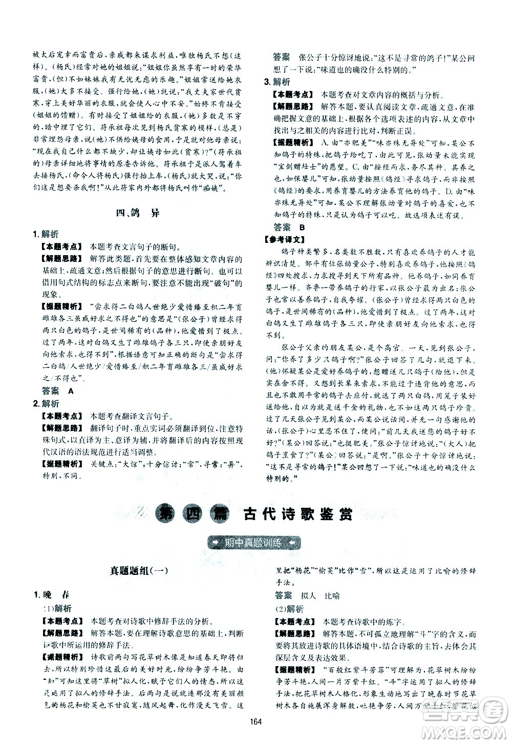 江西人民出版社2021版一本初中語(yǔ)文五合一閱讀真題100篇七年級(jí)答案