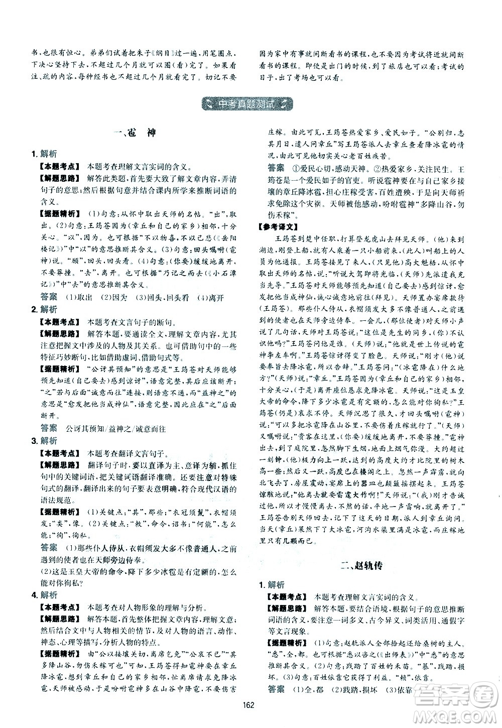 江西人民出版社2021版一本初中語(yǔ)文五合一閱讀真題100篇七年級(jí)答案