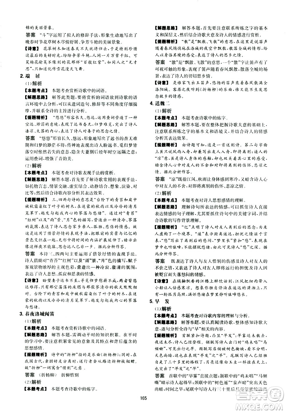 江西人民出版社2021版一本初中語(yǔ)文五合一閱讀真題100篇七年級(jí)答案