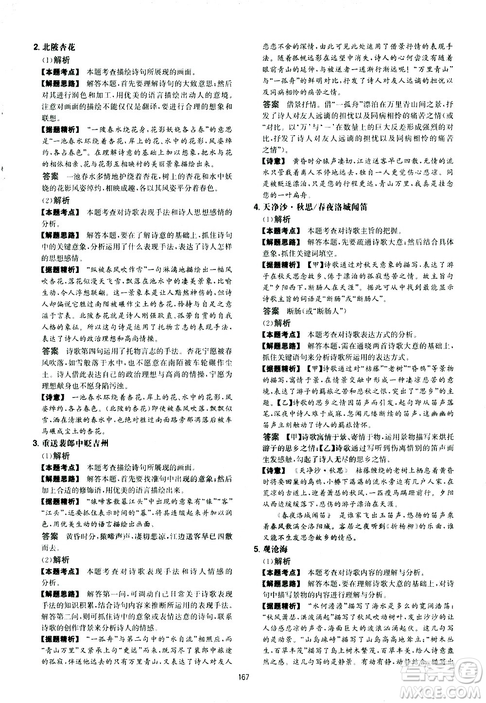 江西人民出版社2021版一本初中語(yǔ)文五合一閱讀真題100篇七年級(jí)答案