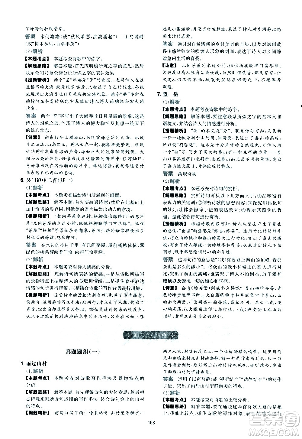 江西人民出版社2021版一本初中語(yǔ)文五合一閱讀真題100篇七年級(jí)答案