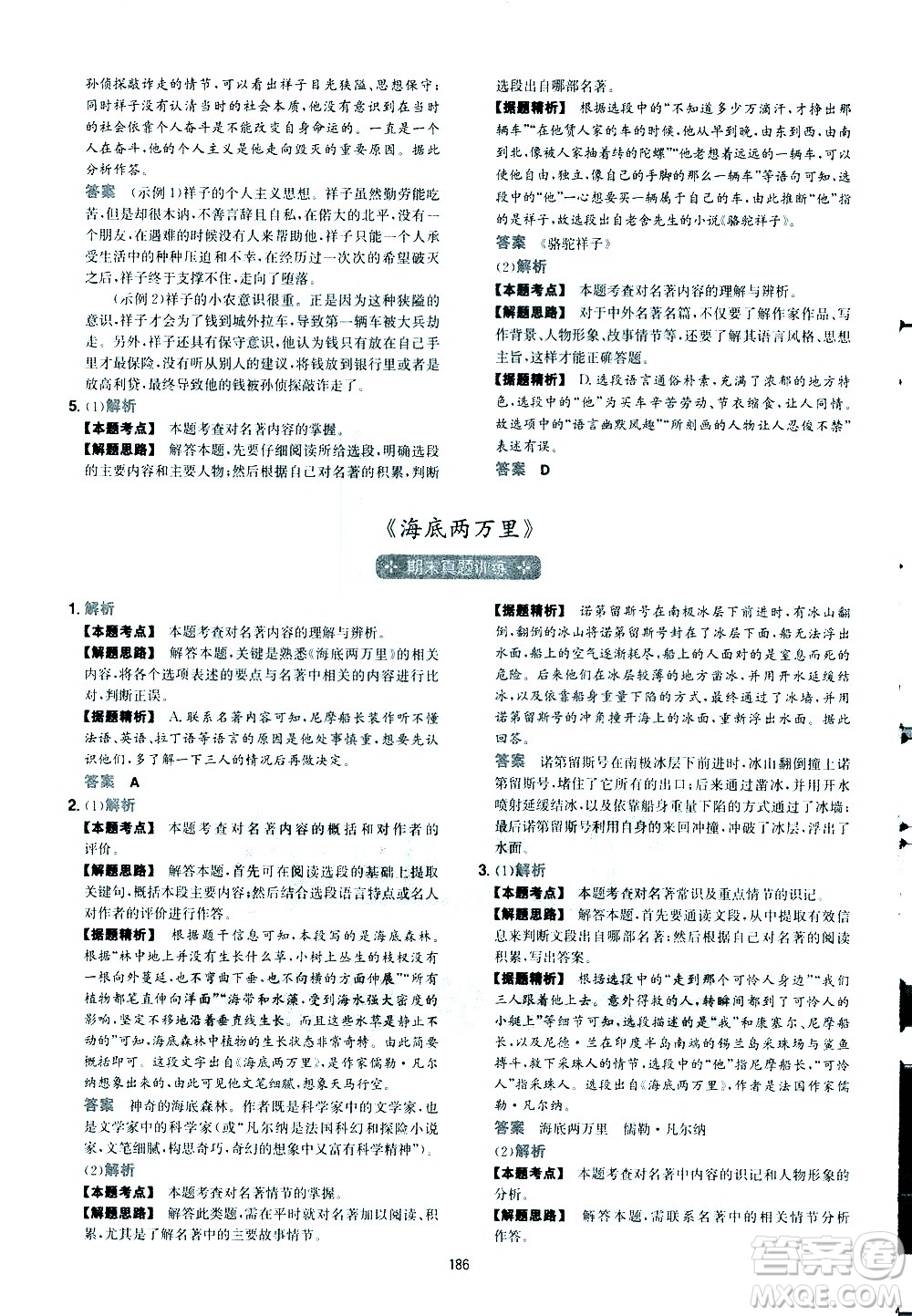 江西人民出版社2021版一本初中語(yǔ)文五合一閱讀真題100篇七年級(jí)答案