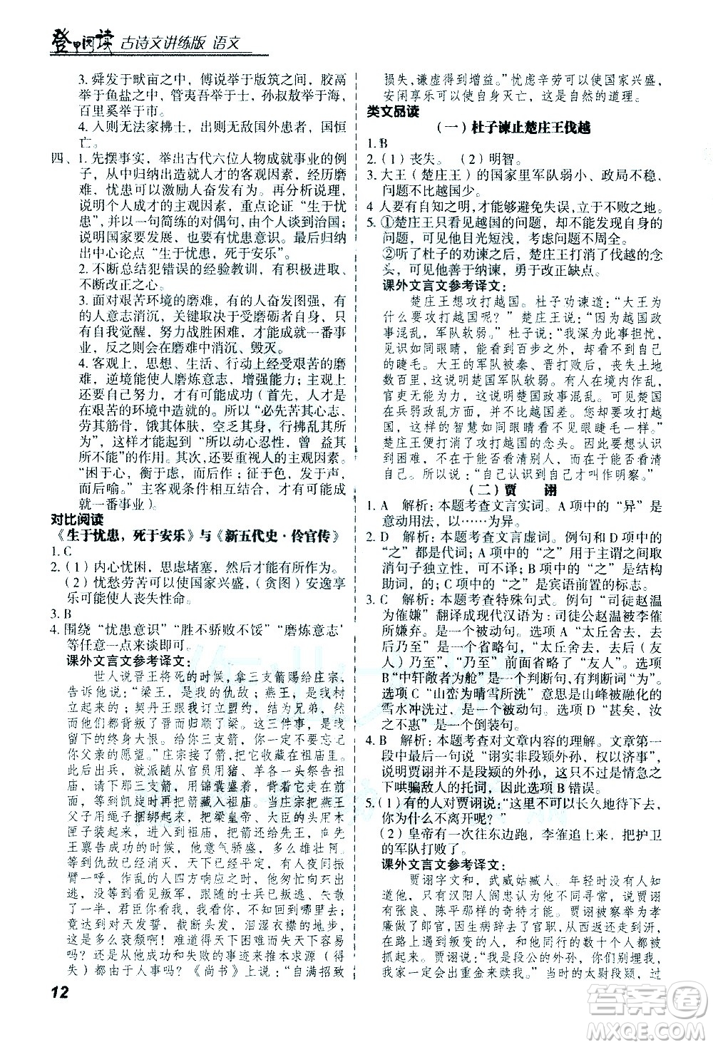 河北美術(shù)出版社2021版登甲閱讀古詩文講練版八年級語文答案