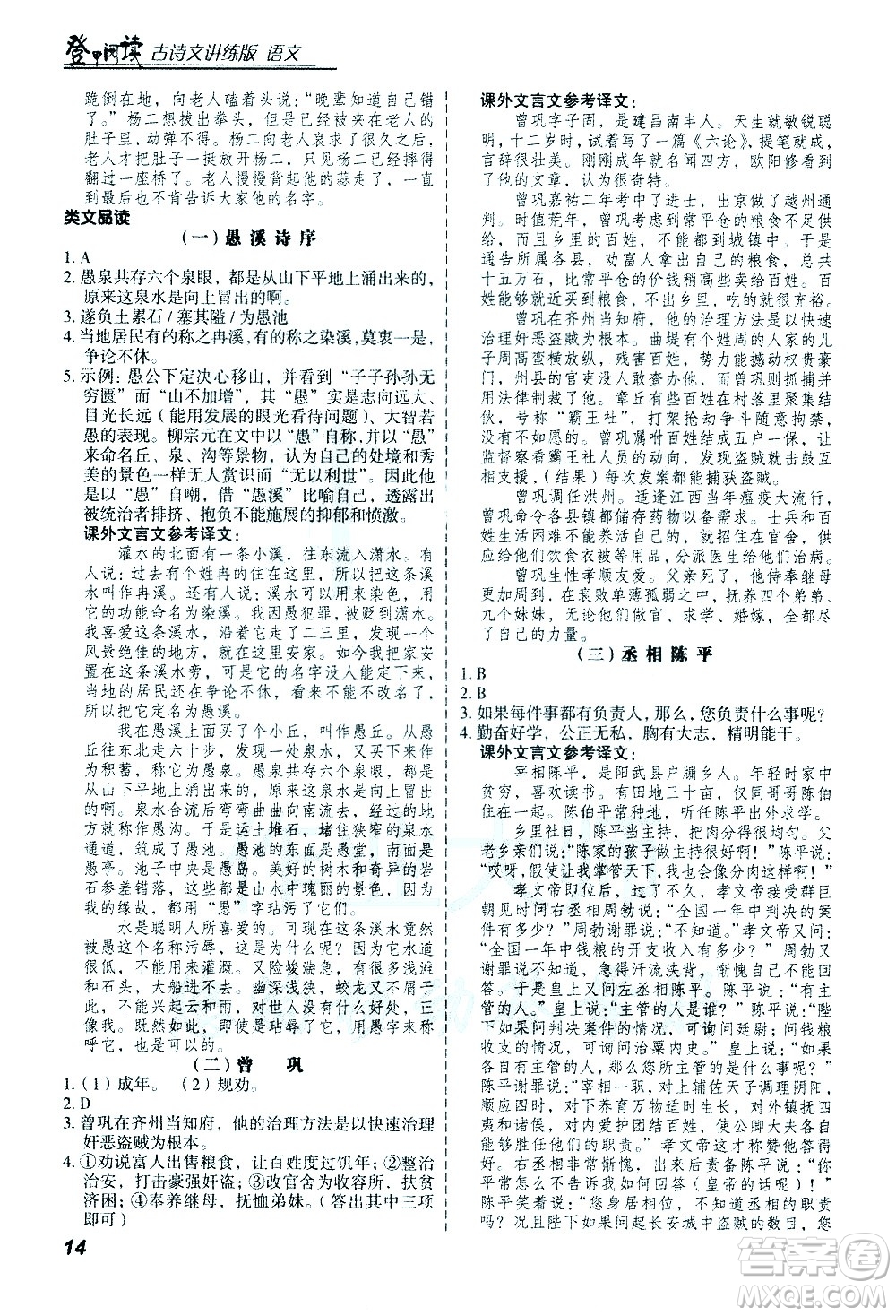 河北美術(shù)出版社2021版登甲閱讀古詩文講練版八年級語文答案