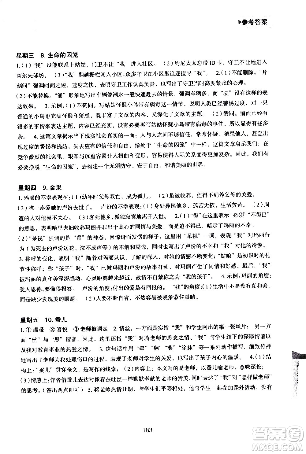 華東理工大學(xué)出版社2021初中現(xiàn)代文閱讀周計(jì)劃高效訓(xùn)練100篇八年級答案