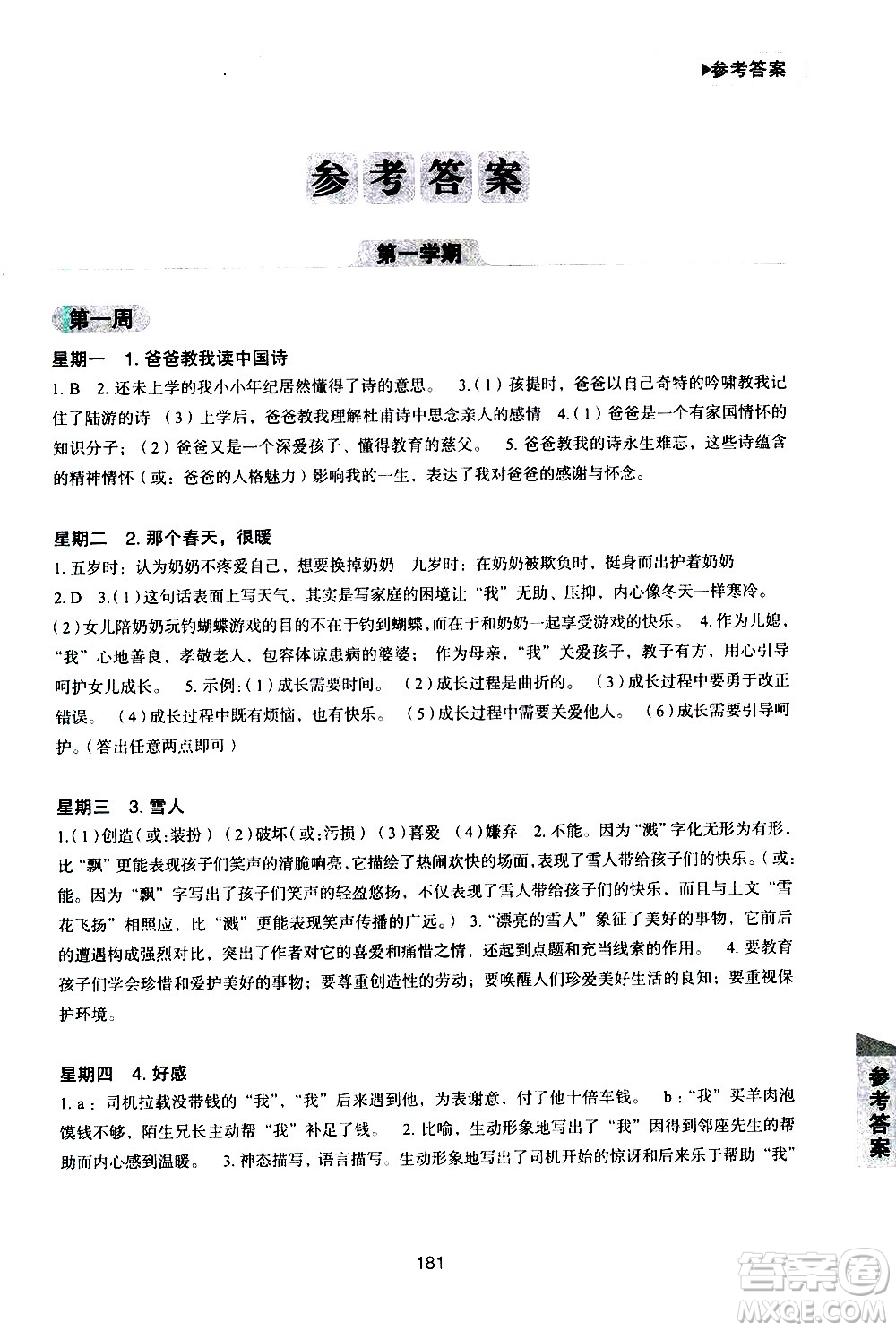 華東理工大學(xué)出版社2021初中現(xiàn)代文閱讀周計(jì)劃高效訓(xùn)練100篇八年級答案