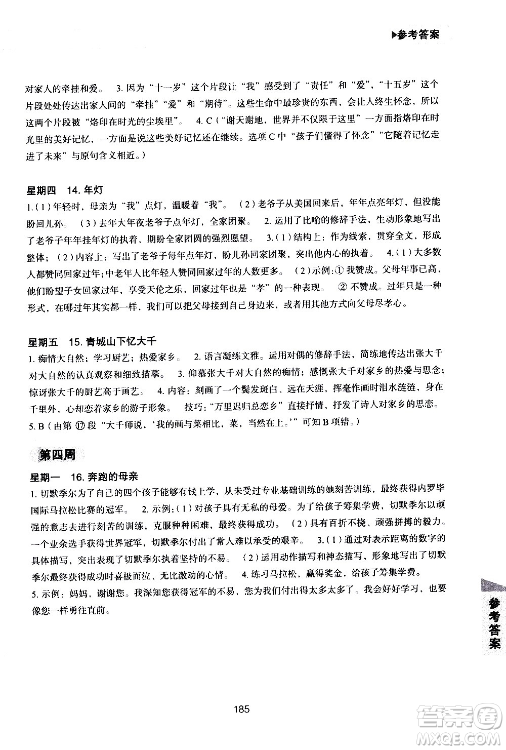 華東理工大學(xué)出版社2021初中現(xiàn)代文閱讀周計(jì)劃高效訓(xùn)練100篇八年級答案