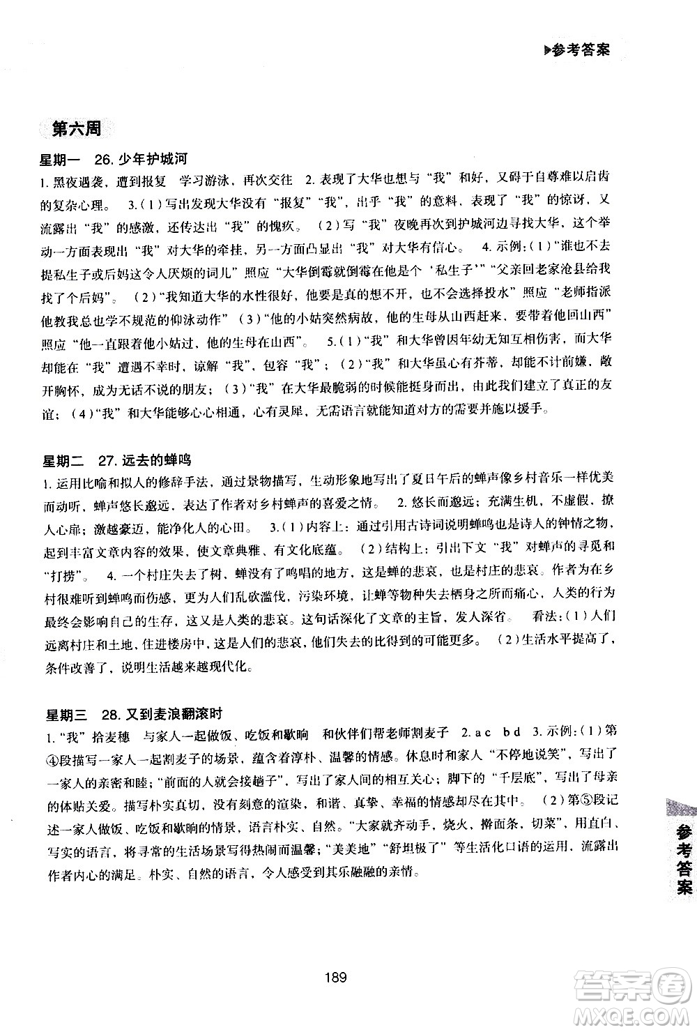 華東理工大學(xué)出版社2021初中現(xiàn)代文閱讀周計(jì)劃高效訓(xùn)練100篇八年級答案