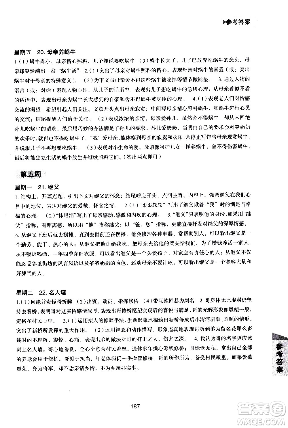 華東理工大學(xué)出版社2021初中現(xiàn)代文閱讀周計(jì)劃高效訓(xùn)練100篇八年級答案