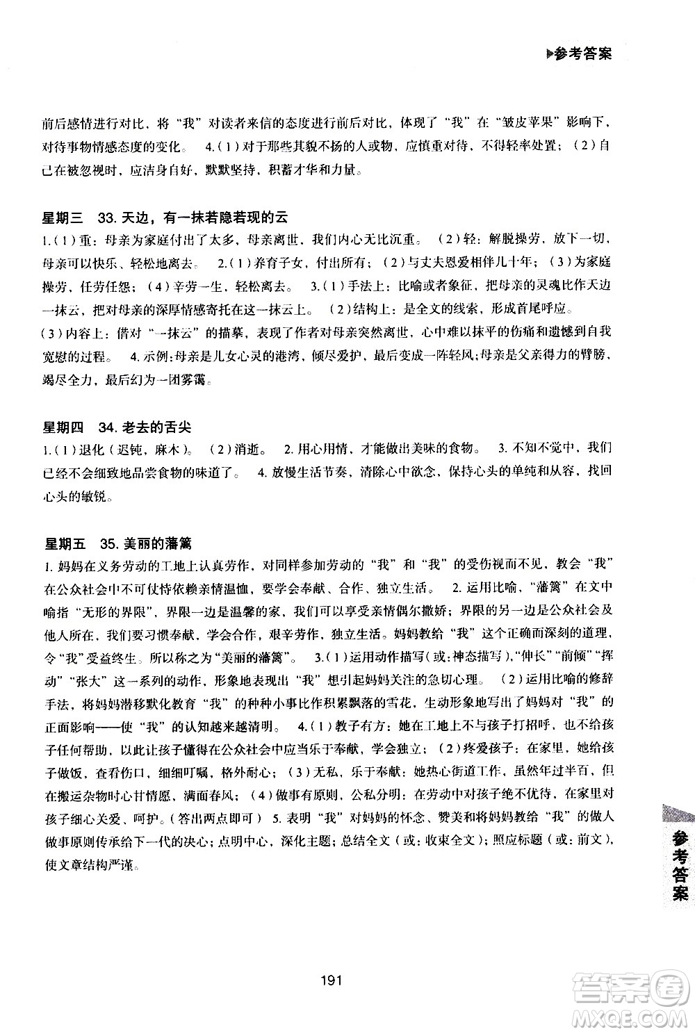 華東理工大學(xué)出版社2021初中現(xiàn)代文閱讀周計(jì)劃高效訓(xùn)練100篇八年級答案