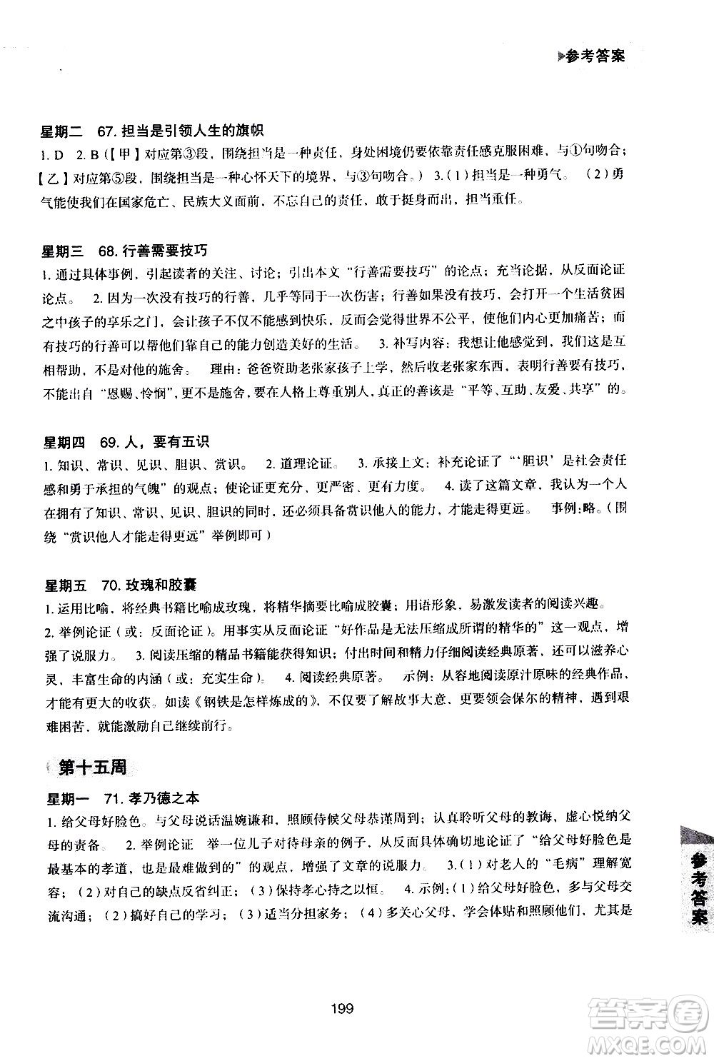 華東理工大學(xué)出版社2021初中現(xiàn)代文閱讀周計(jì)劃高效訓(xùn)練100篇八年級答案