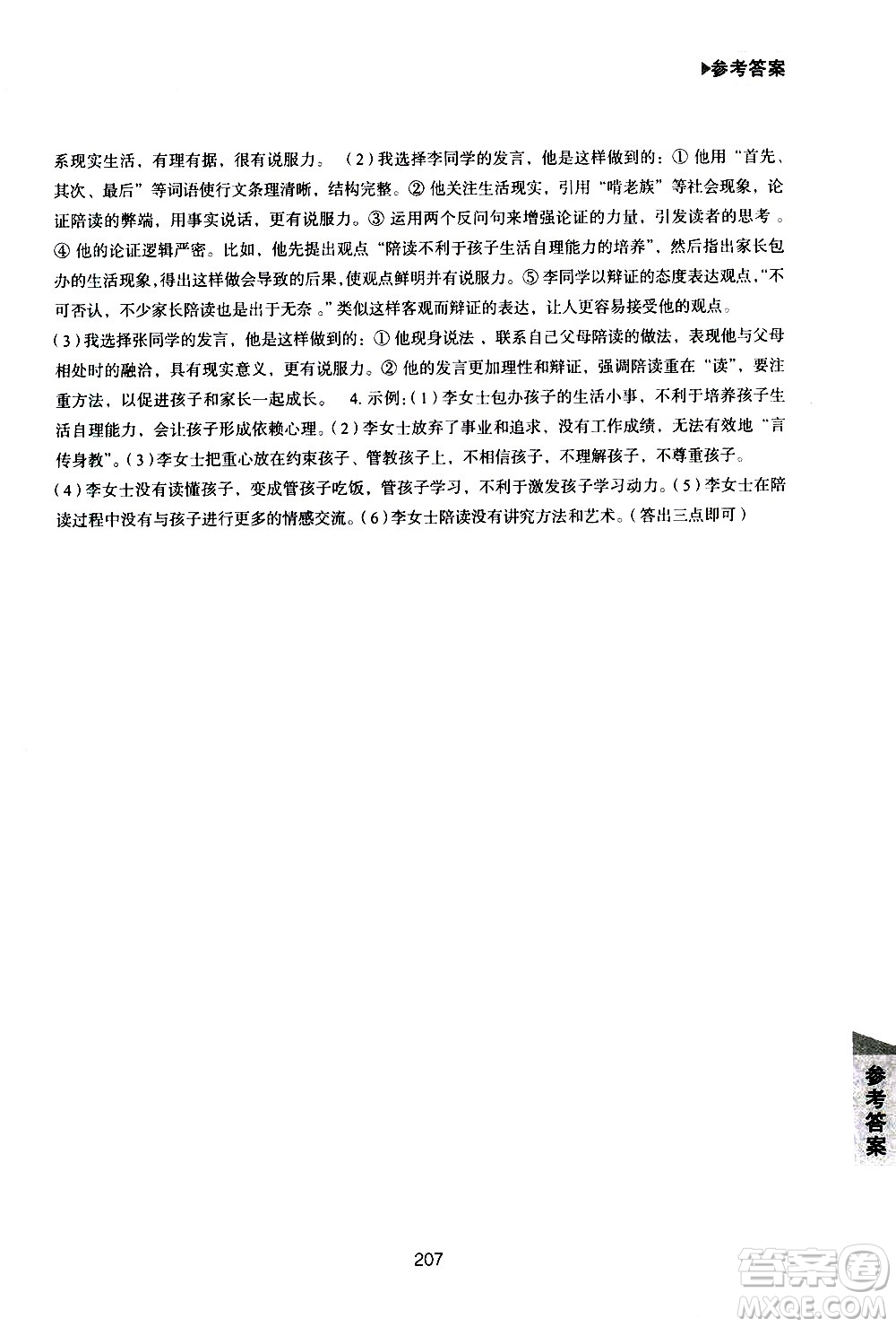 華東理工大學(xué)出版社2021初中現(xiàn)代文閱讀周計(jì)劃高效訓(xùn)練100篇八年級答案