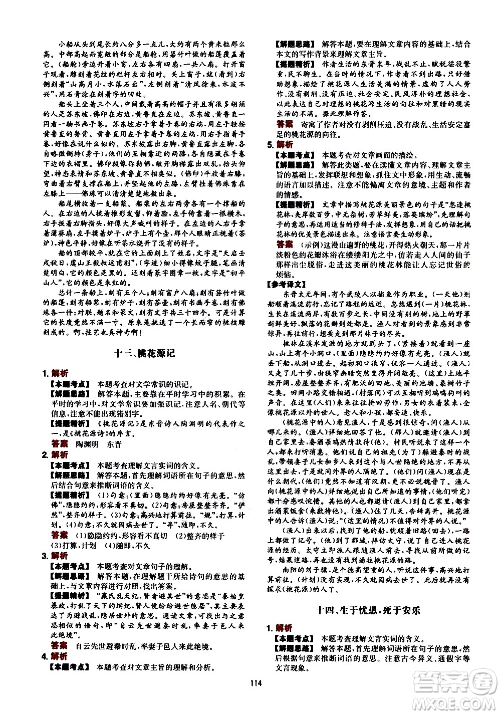 湖南教育出版社2021一本文言文古詩閱讀訓(xùn)練100篇八年級(jí)答案