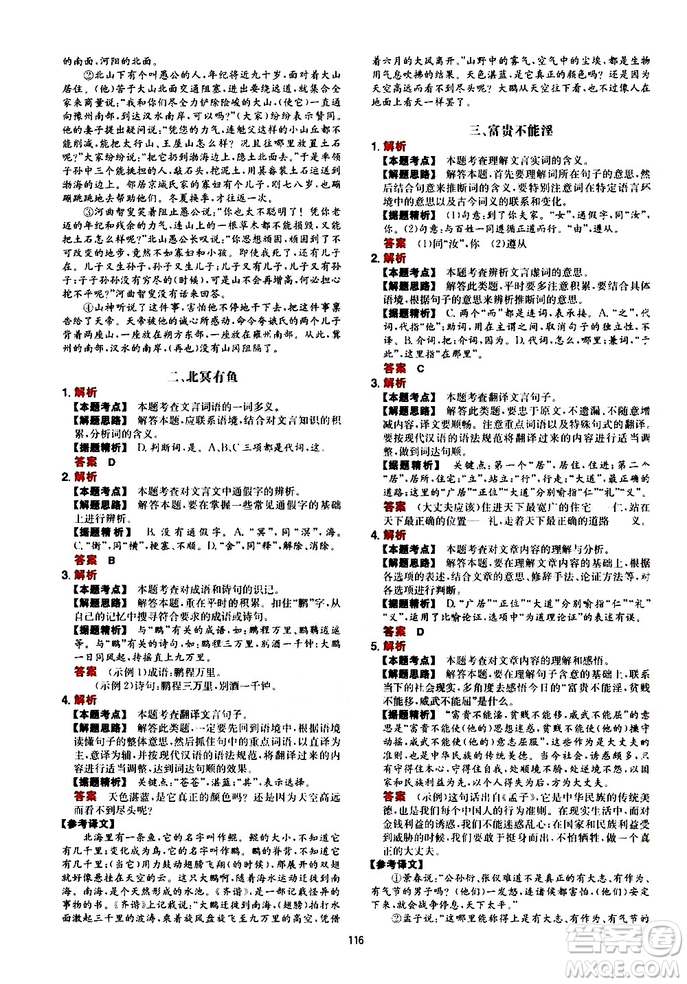 湖南教育出版社2021一本文言文古詩閱讀訓(xùn)練100篇八年級(jí)答案