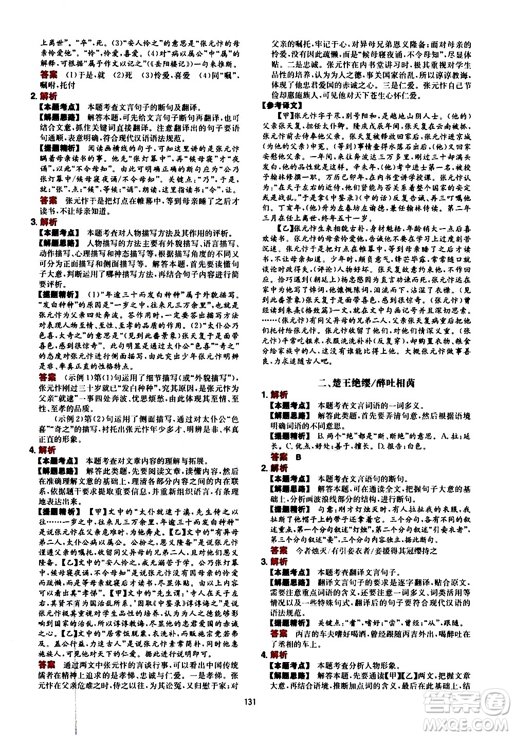 湖南教育出版社2021一本文言文古詩閱讀訓(xùn)練100篇八年級(jí)答案