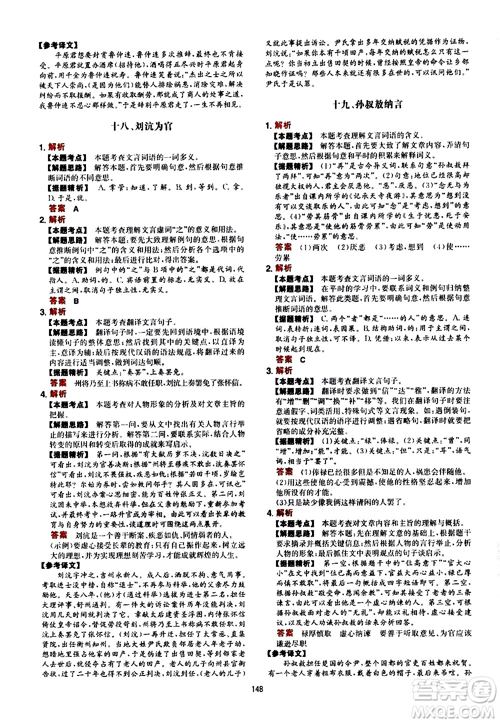 湖南教育出版社2021一本文言文古詩閱讀訓(xùn)練100篇八年級(jí)答案