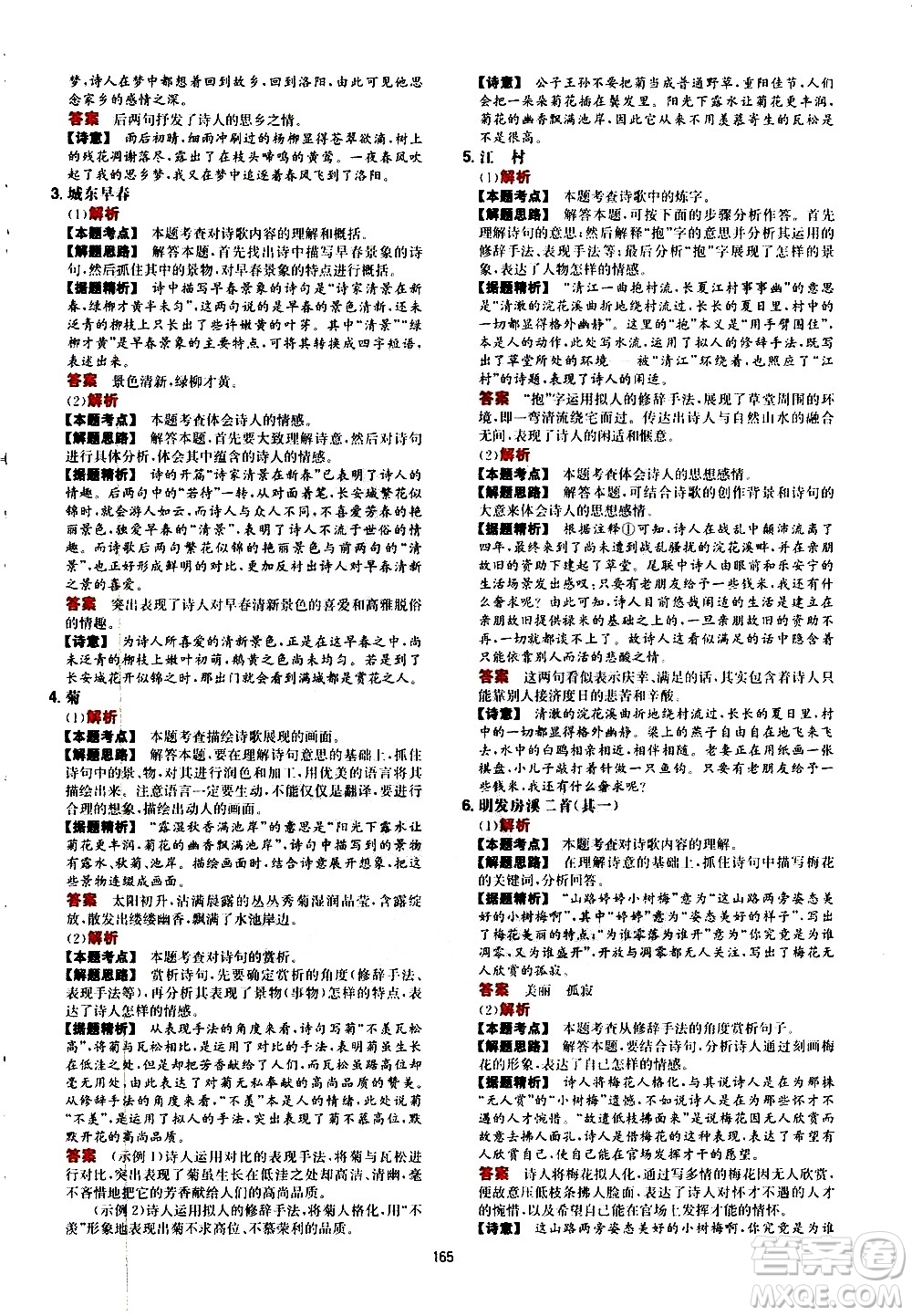 湖南教育出版社2021一本文言文古詩閱讀訓(xùn)練100篇八年級(jí)答案