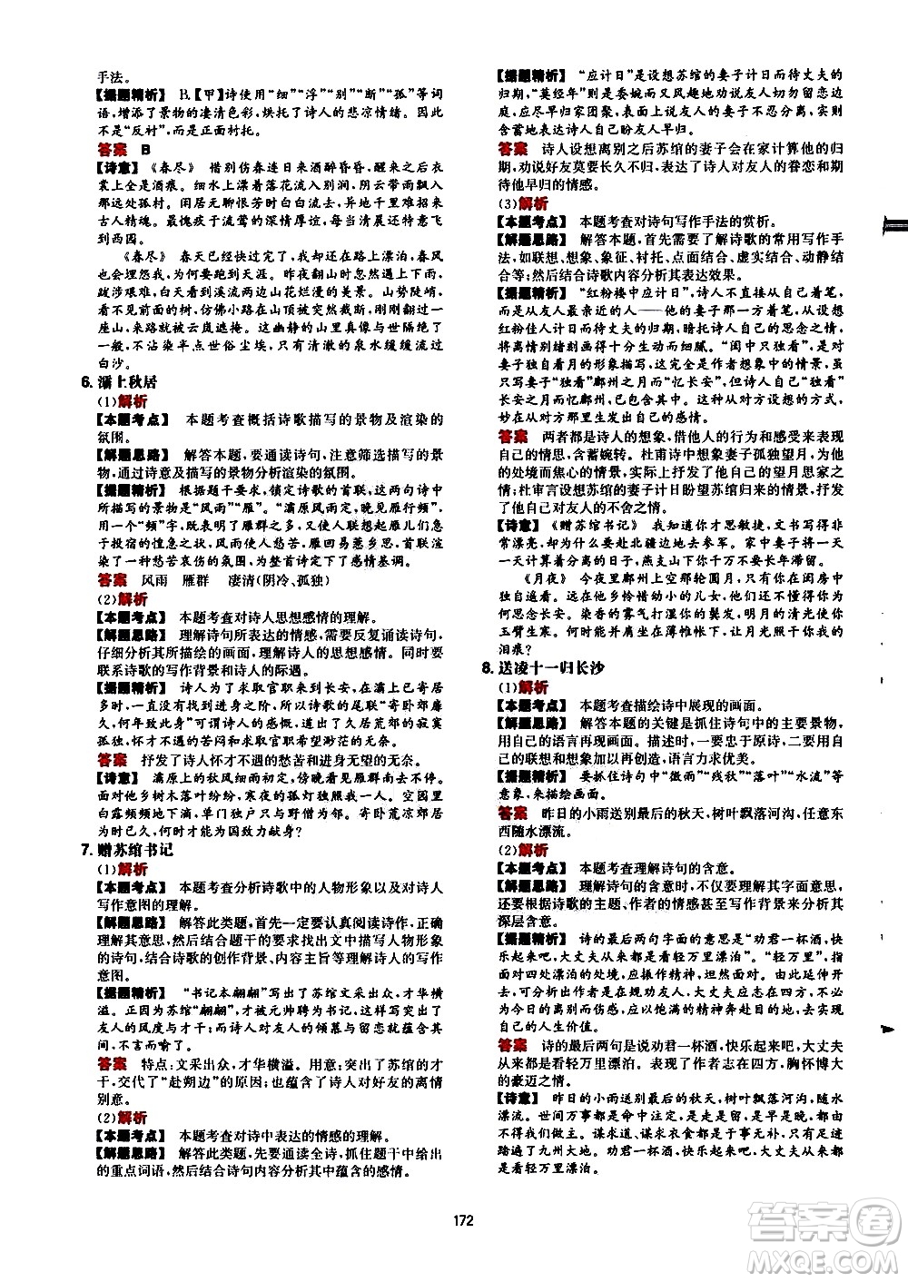 湖南教育出版社2021一本文言文古詩閱讀訓(xùn)練100篇八年級(jí)答案