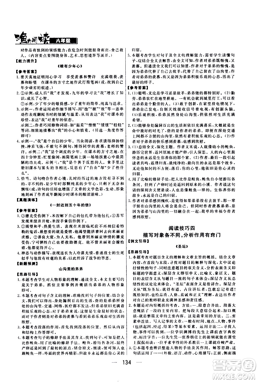 光明日報出版社2021漁夫閱讀七年級答案